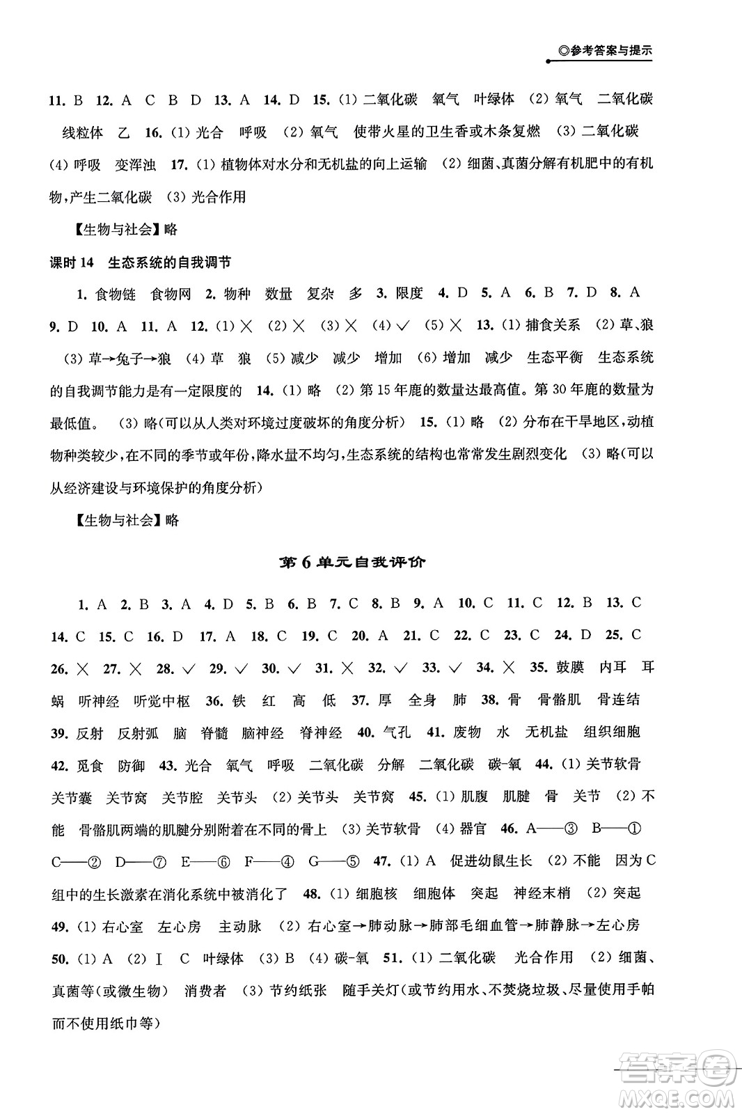 譯林出版社2023年秋課課練初中生物學(xué)八年級生物上冊蘇科版答案