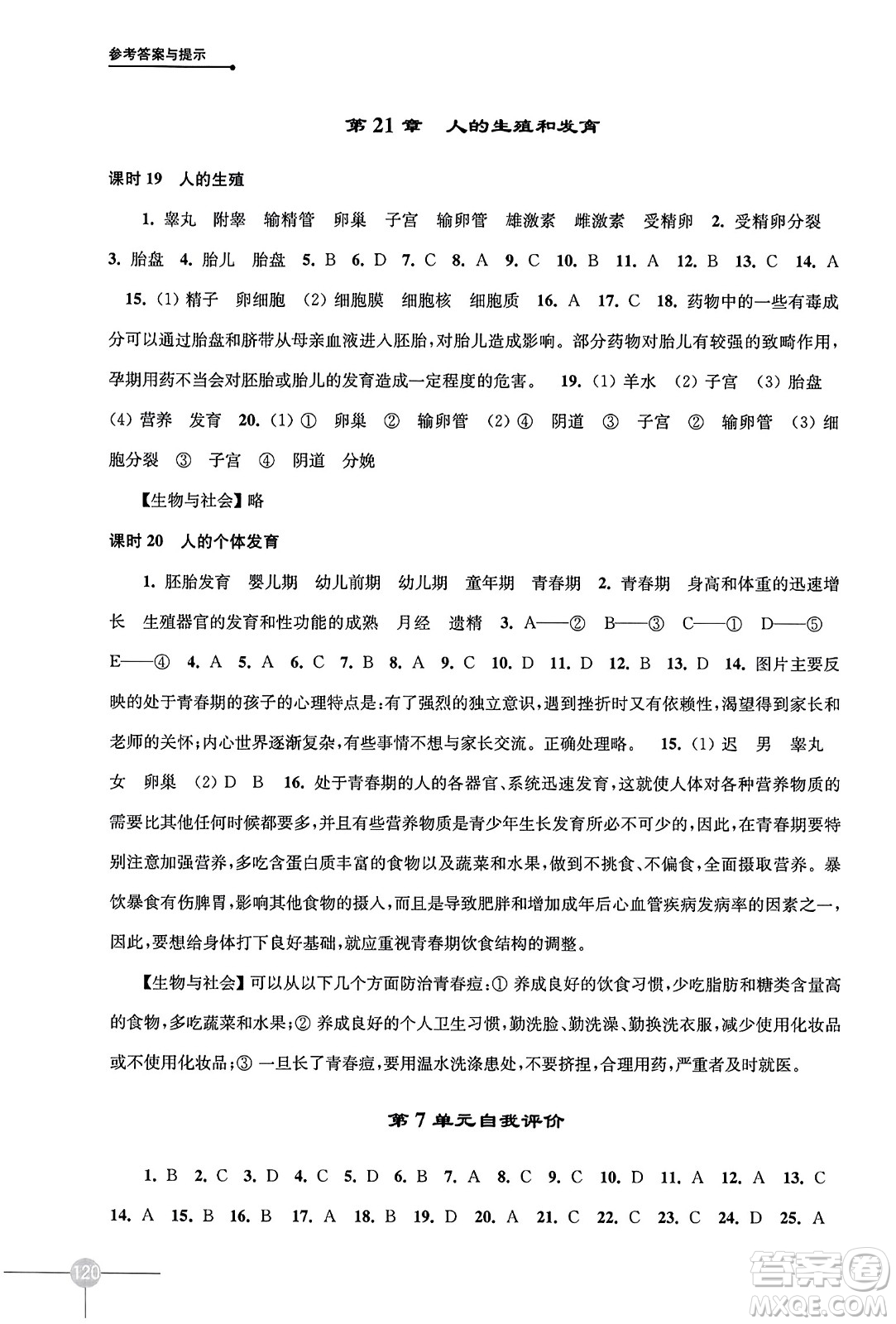 譯林出版社2023年秋課課練初中生物學(xué)八年級生物上冊蘇科版答案