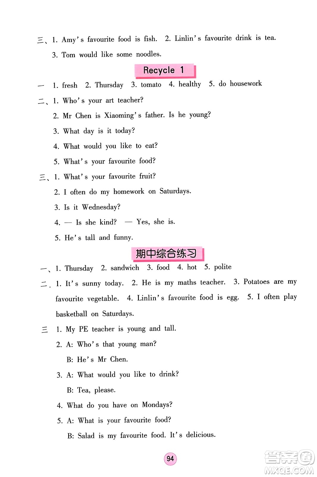 海燕出版社2023年秋英語學(xué)習(xí)與鞏固五年級(jí)英語上冊(cè)人教版三起點(diǎn)答案
