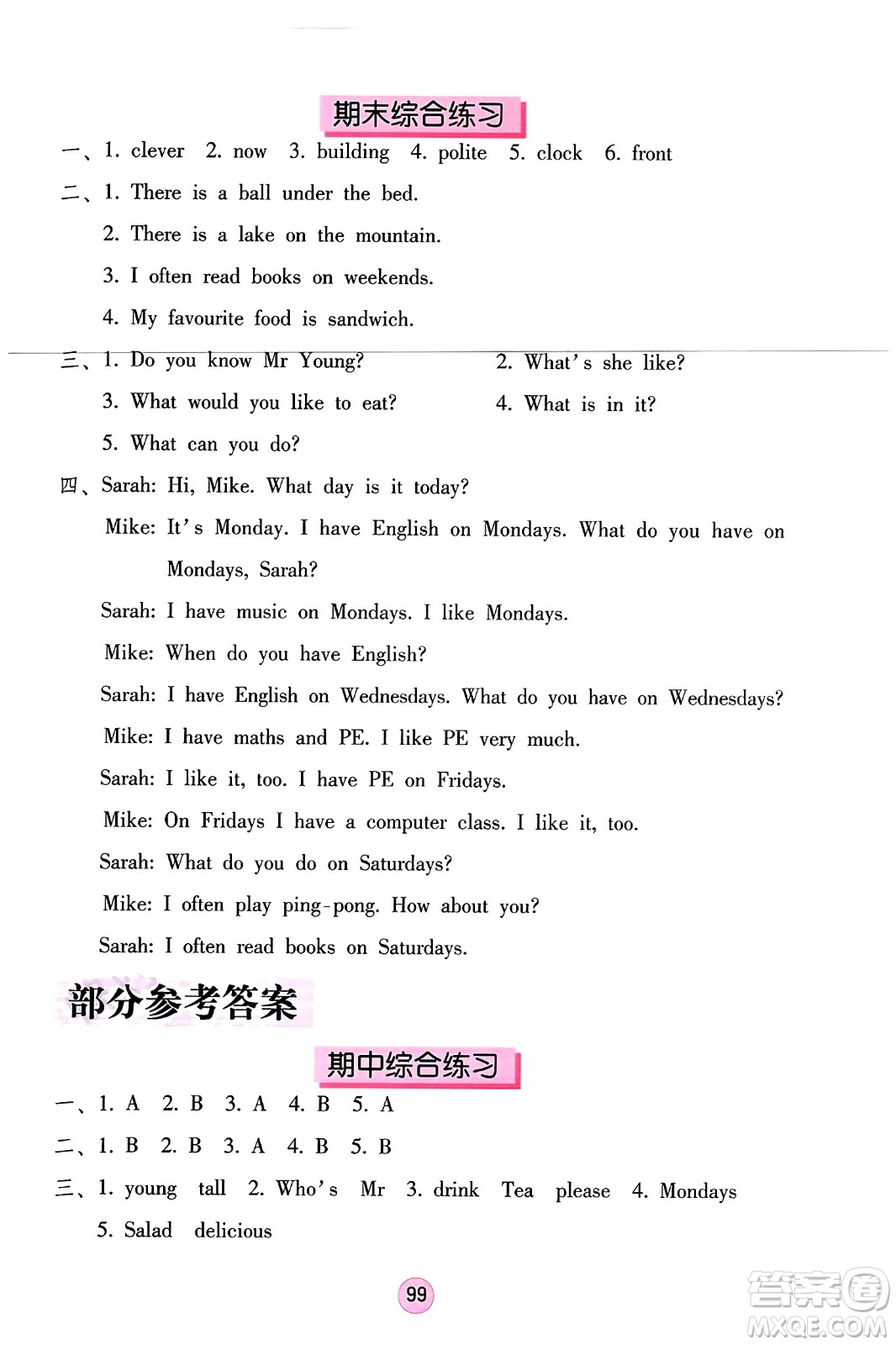 海燕出版社2023年秋英語學(xué)習(xí)與鞏固五年級(jí)英語上冊(cè)人教版三起點(diǎn)答案