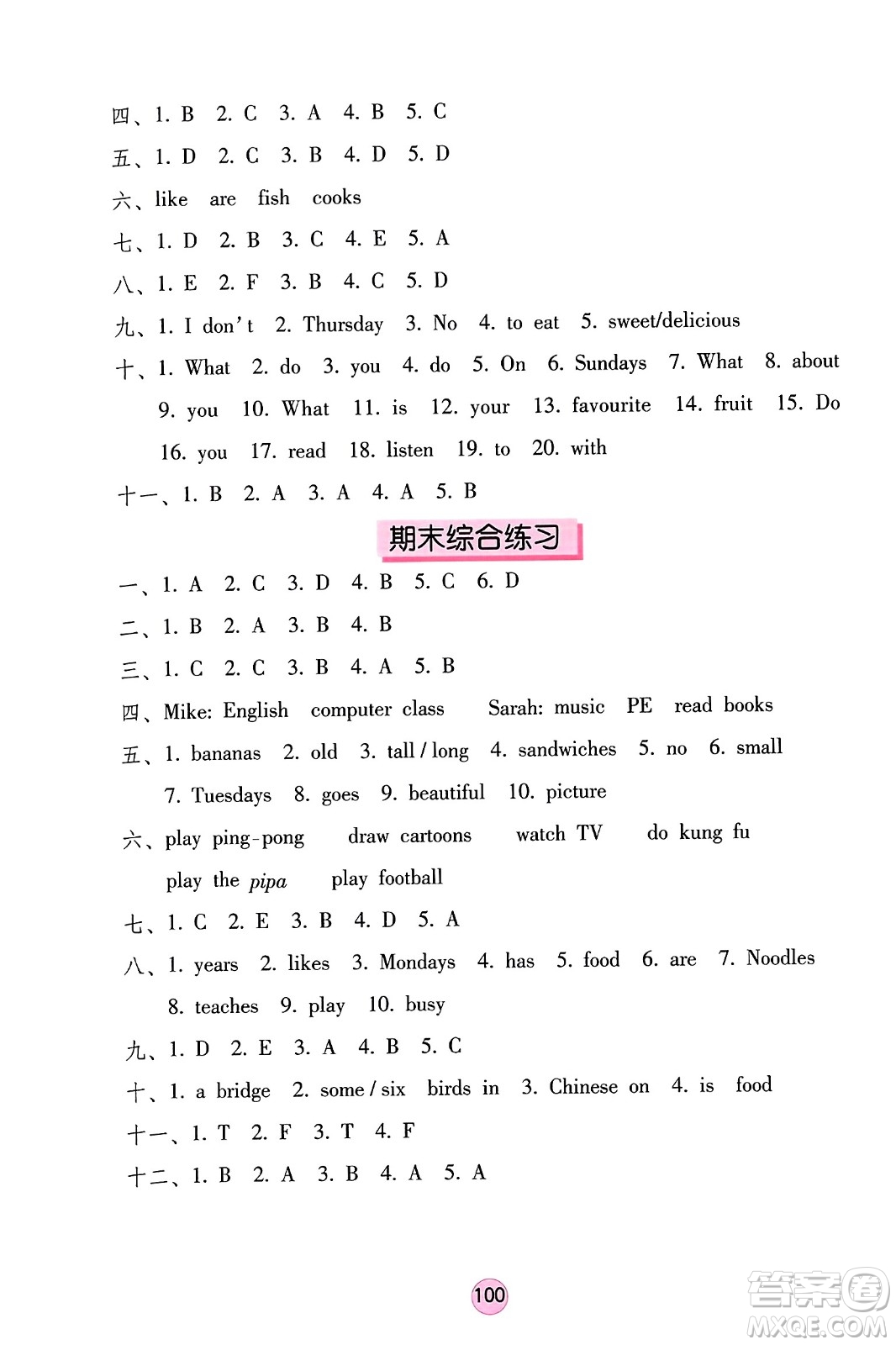 海燕出版社2023年秋英語學(xué)習(xí)與鞏固五年級(jí)英語上冊(cè)人教版三起點(diǎn)答案