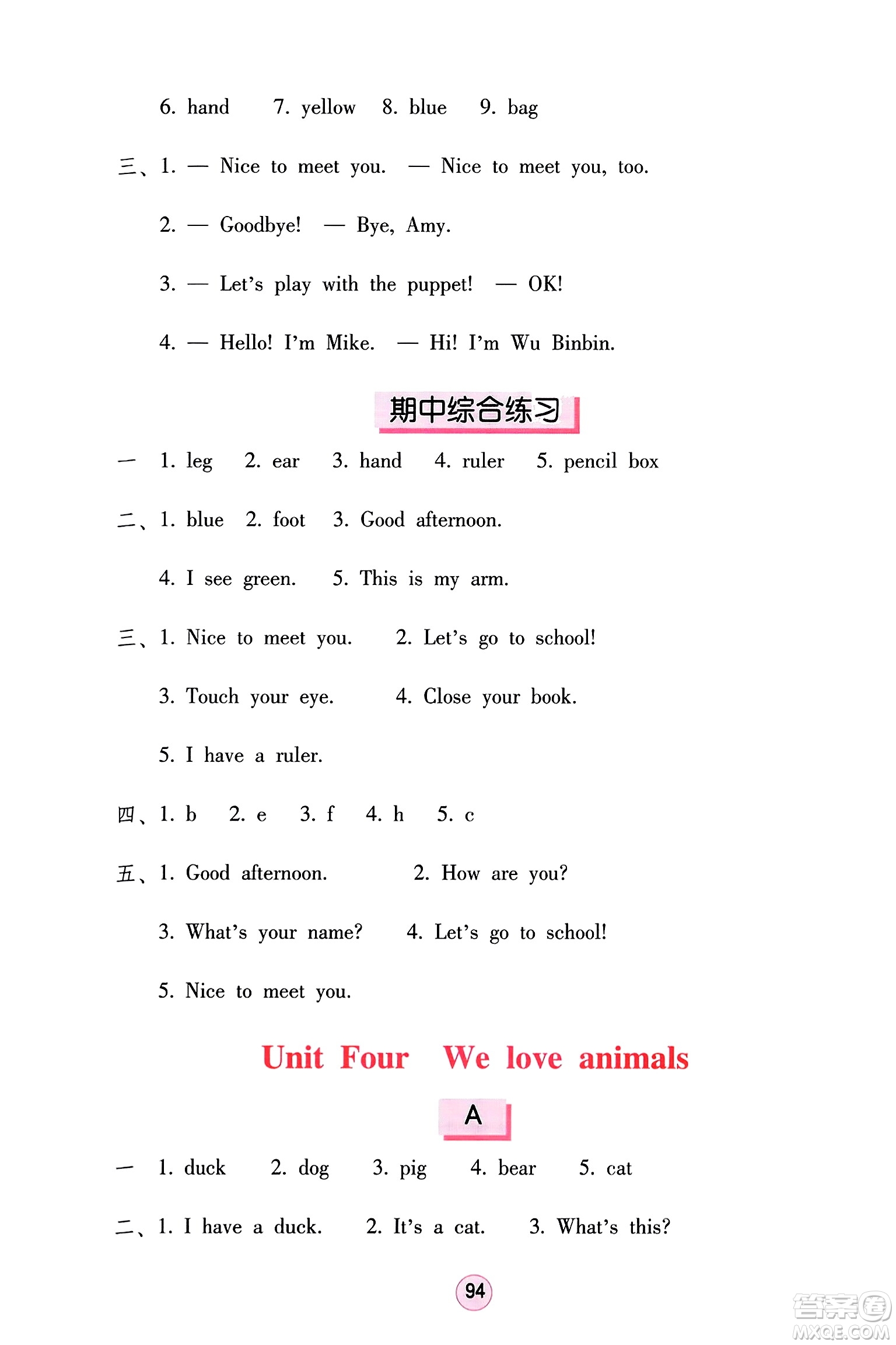 海燕出版社2023年秋英語(yǔ)學(xué)習(xí)與鞏固三年級(jí)英語(yǔ)上冊(cè)人教版三起點(diǎn)答案