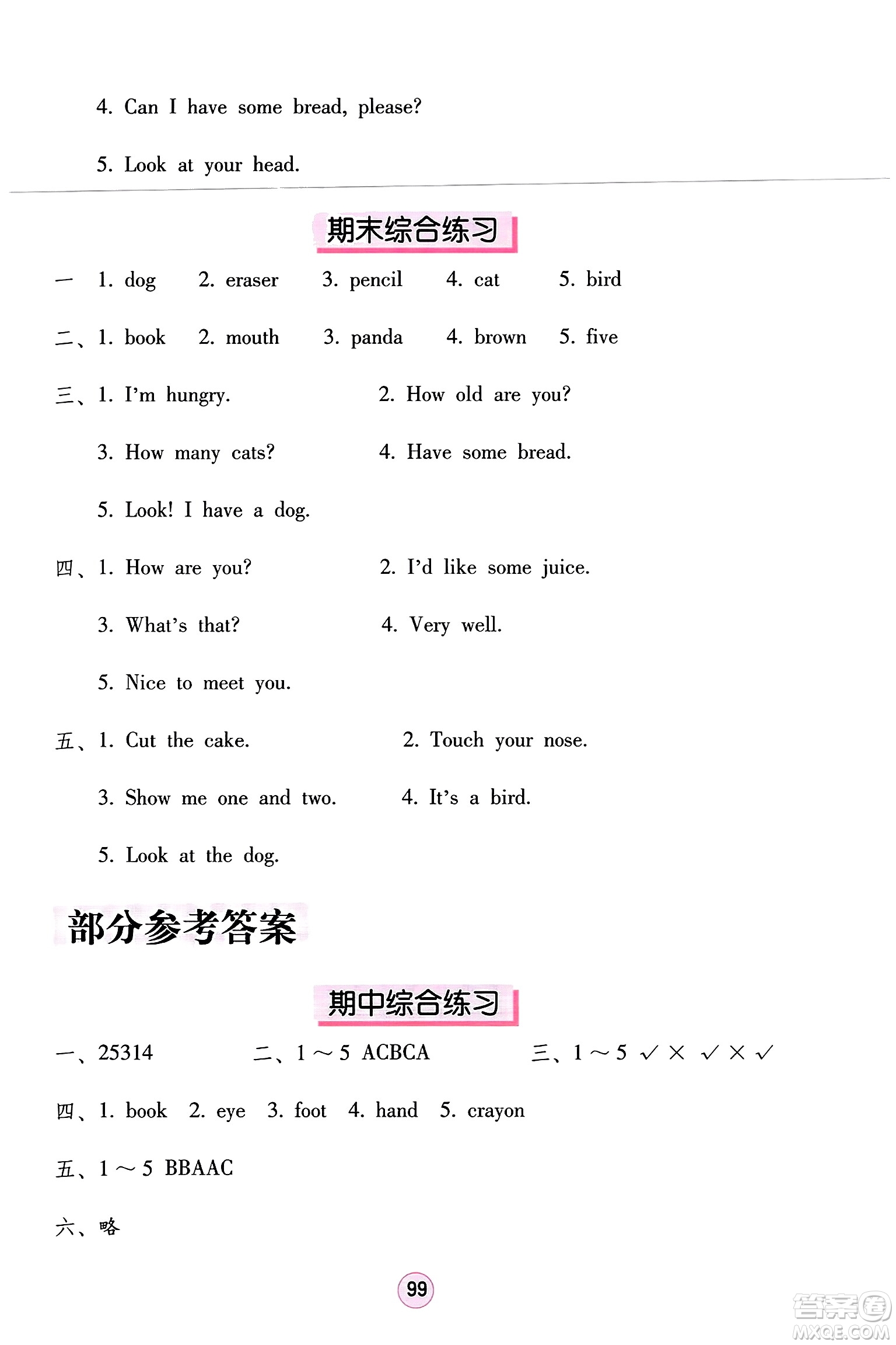 海燕出版社2023年秋英語(yǔ)學(xué)習(xí)與鞏固三年級(jí)英語(yǔ)上冊(cè)人教版三起點(diǎn)答案