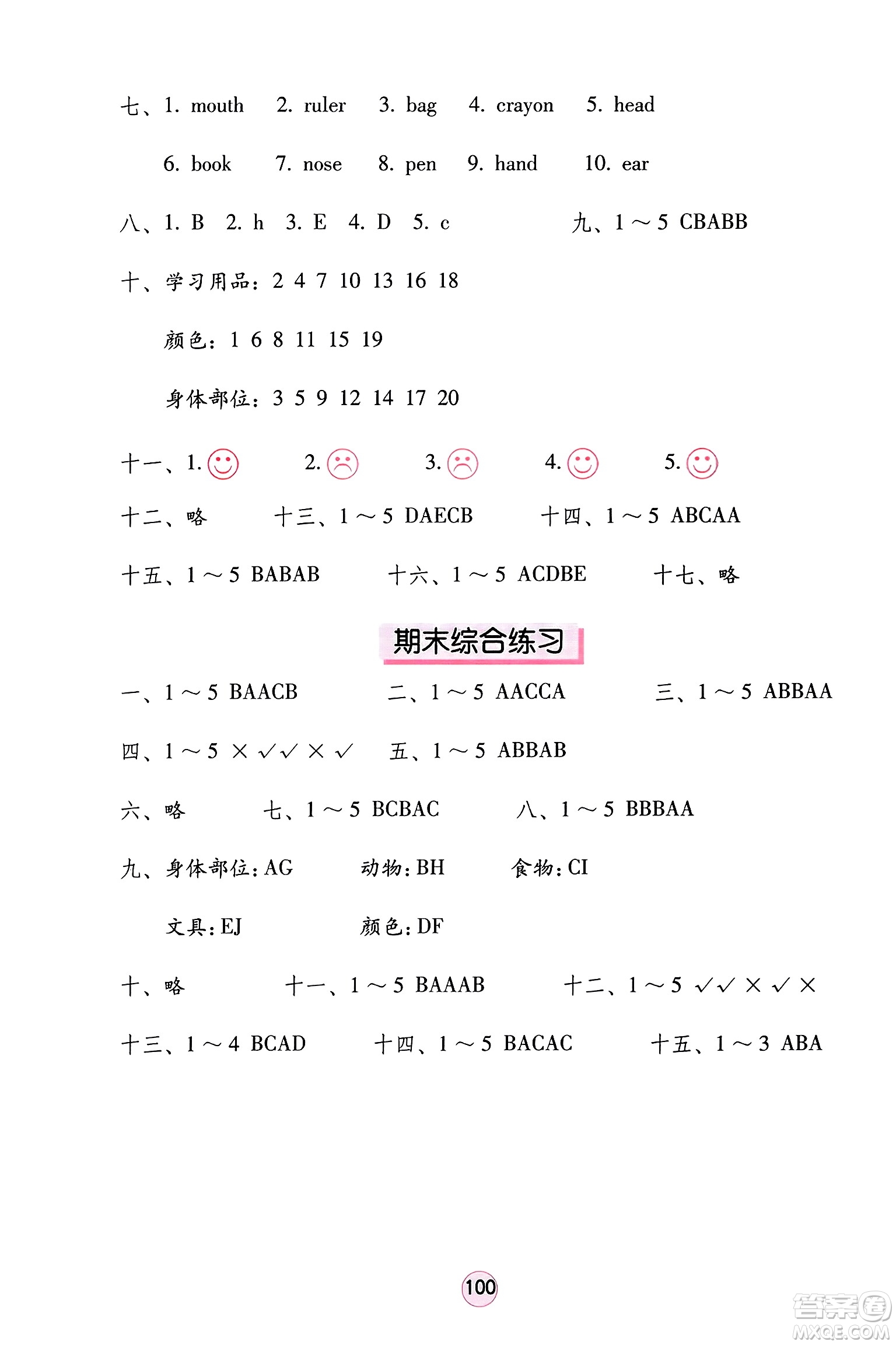 海燕出版社2023年秋英語(yǔ)學(xué)習(xí)與鞏固三年級(jí)英語(yǔ)上冊(cè)人教版三起點(diǎn)答案