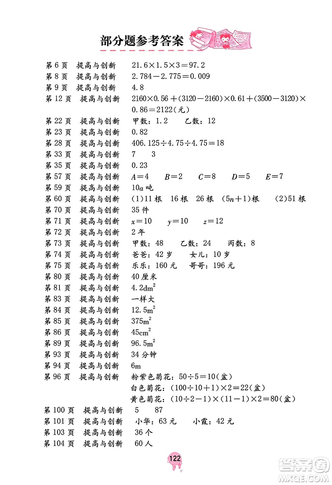 海燕出版社2023年秋數(shù)學(xué)學(xué)習(xí)與鞏固五年級數(shù)學(xué)上冊人教版答案