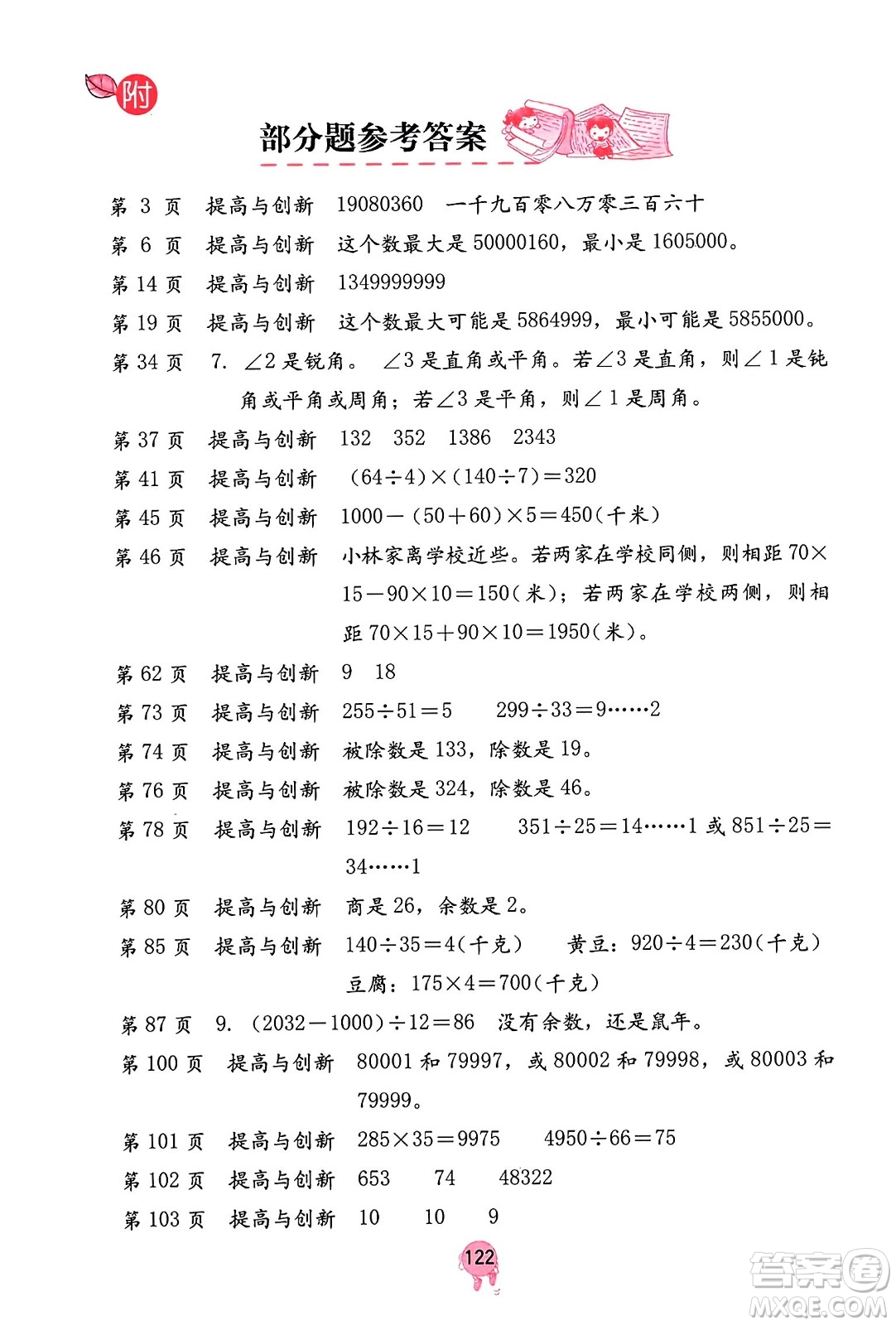 海燕出版社2023年秋數(shù)學(xué)學(xué)習與鞏固四年級數(shù)學(xué)上冊人教版答案