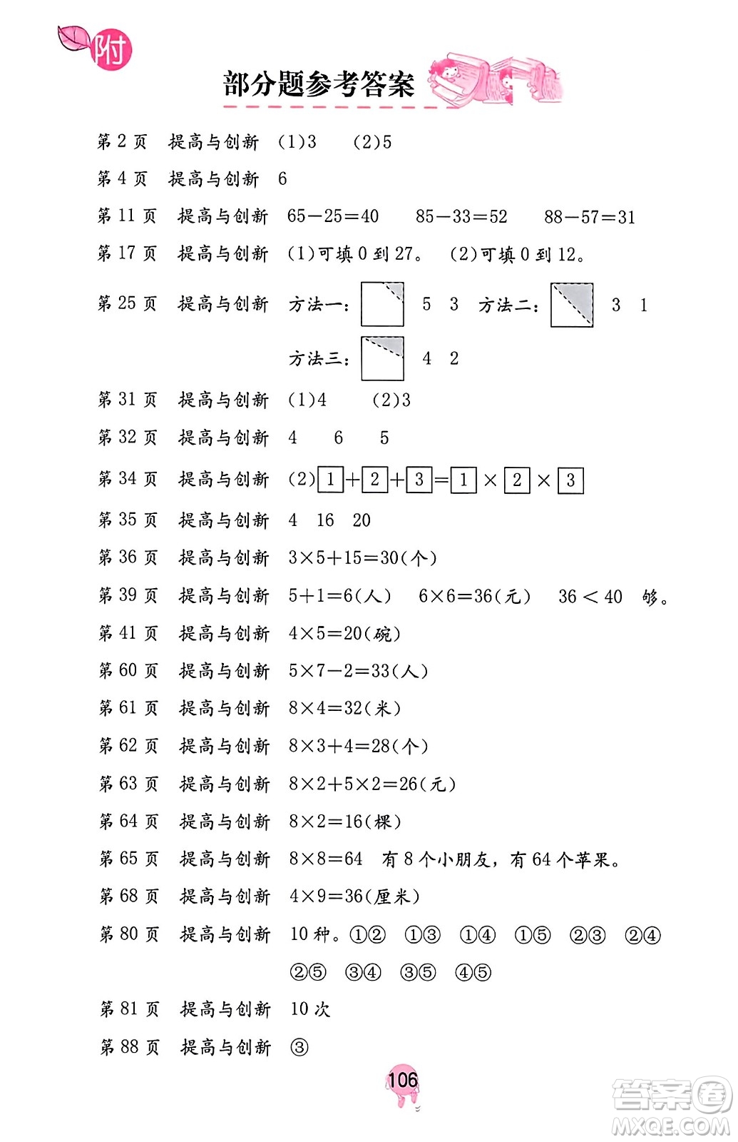 海燕出版社2023年秋數(shù)學(xué)學(xué)習(xí)與鞏固二年級數(shù)學(xué)上冊人教版答案