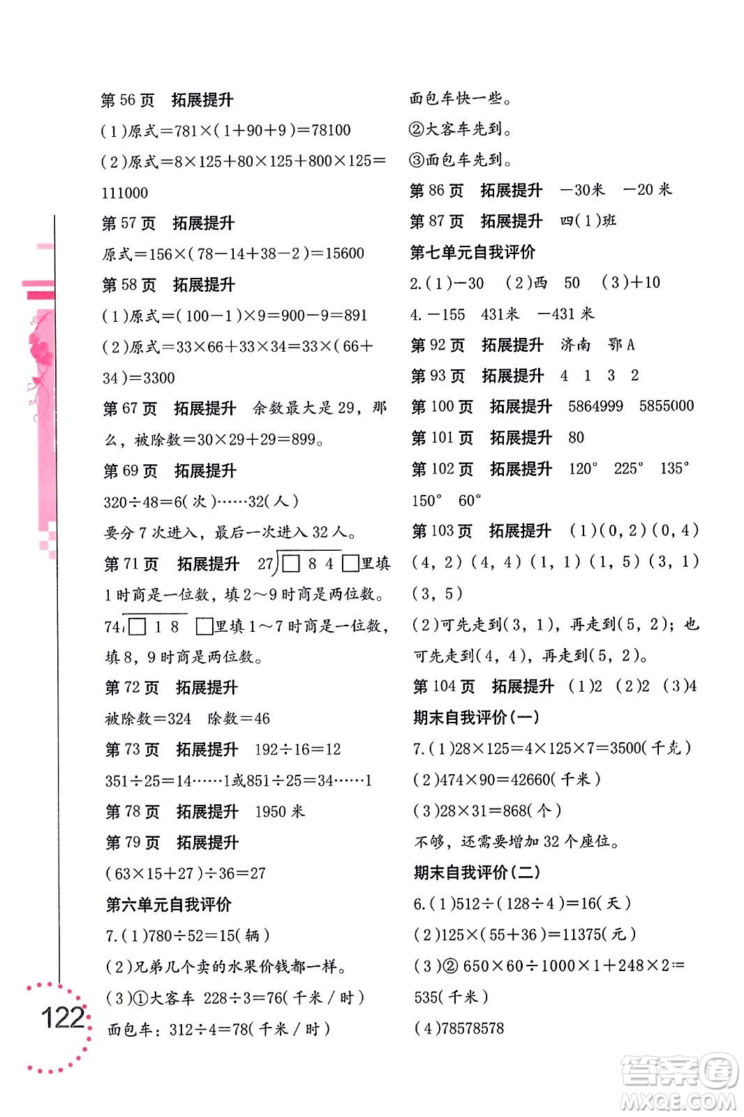 海燕出版社2023年秋數(shù)學(xué)學(xué)習(xí)與鞏固四年級數(shù)學(xué)上冊北師大版答案