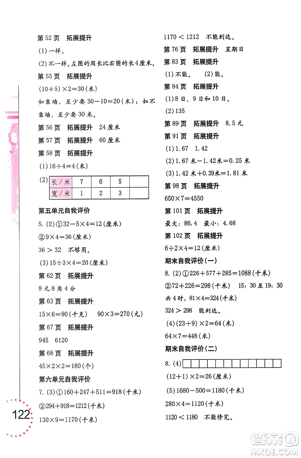 海燕出版社2023年秋數(shù)學學習與鞏固三年級數(shù)學上冊北師大版答案