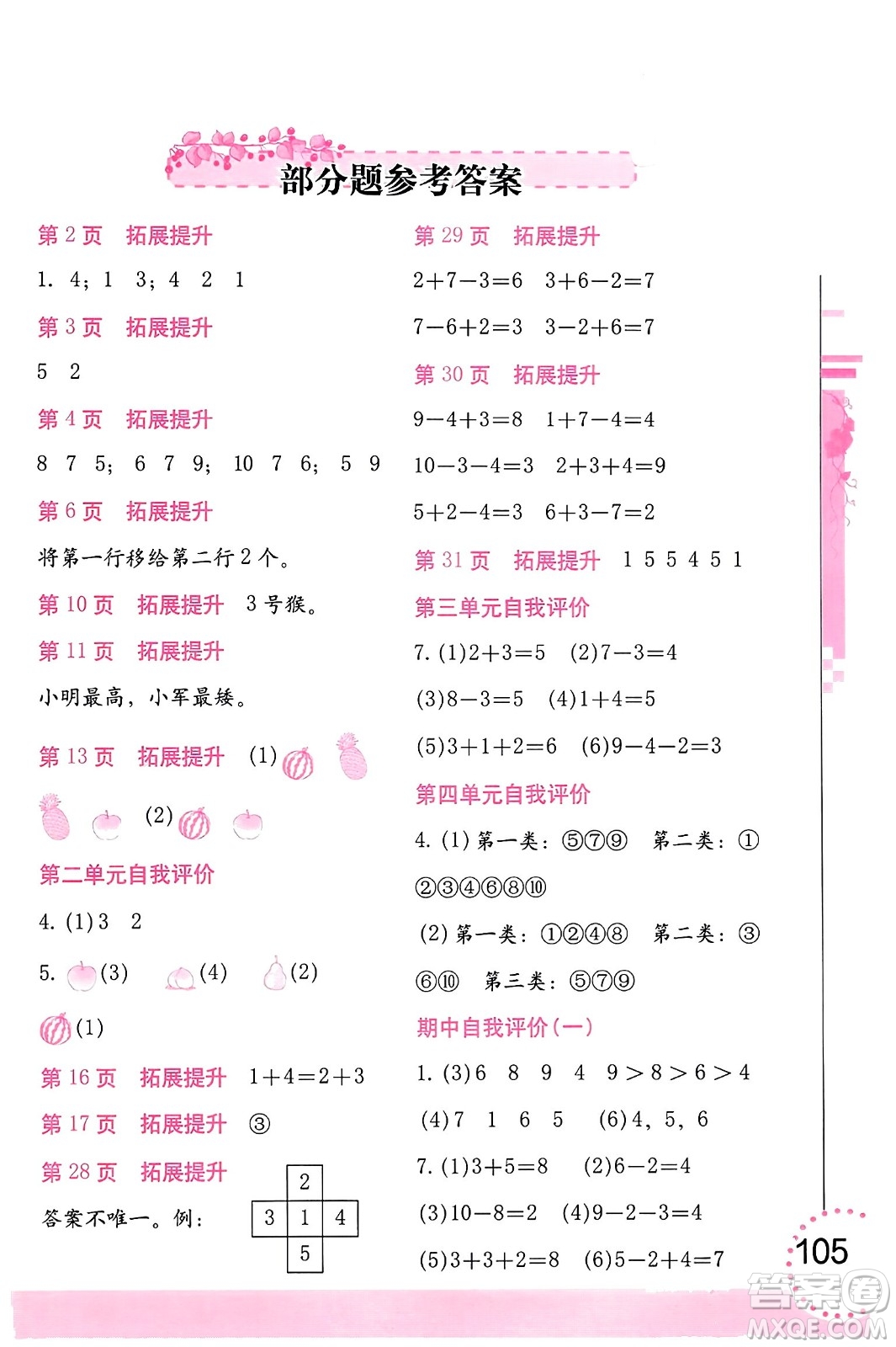 海燕出版社2023年秋數(shù)學(xué)學(xué)習(xí)與鞏固一年級(jí)數(shù)學(xué)上冊(cè)北師大版答案