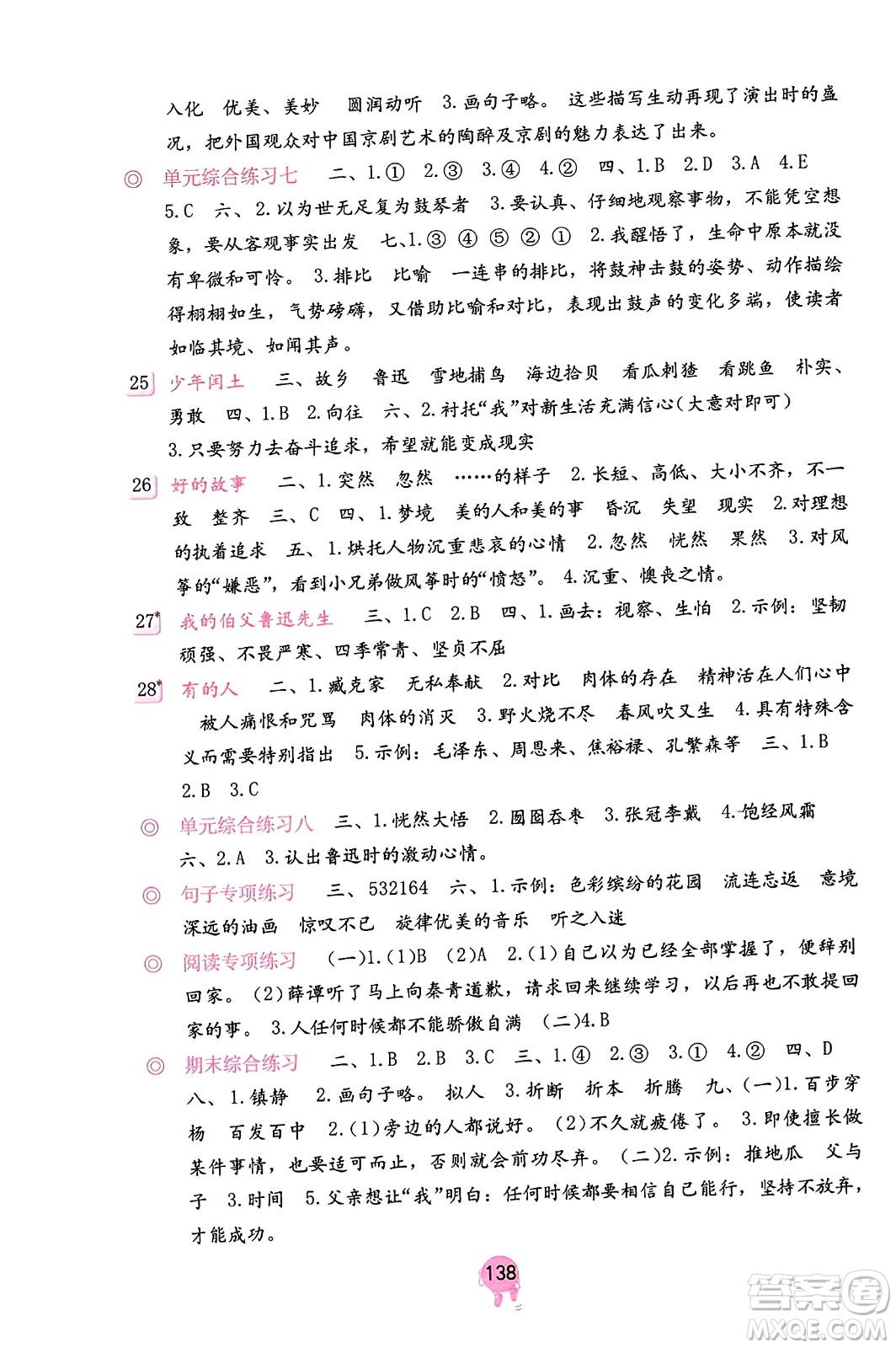 海燕出版社2023年秋語文學(xué)習(xí)與鞏固六年級語文上冊人教版答案