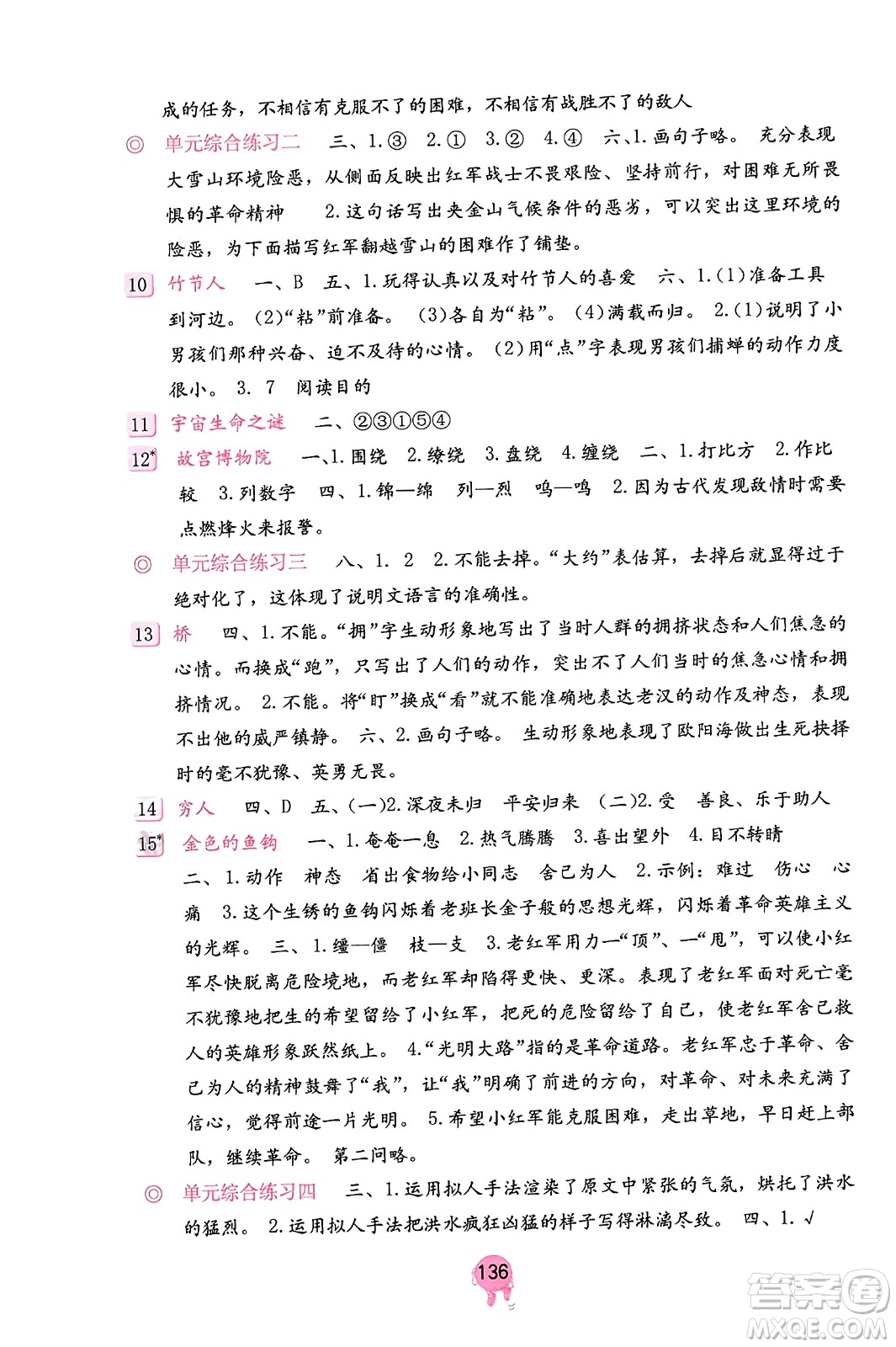 海燕出版社2023年秋語文學(xué)習(xí)與鞏固六年級語文上冊人教版答案