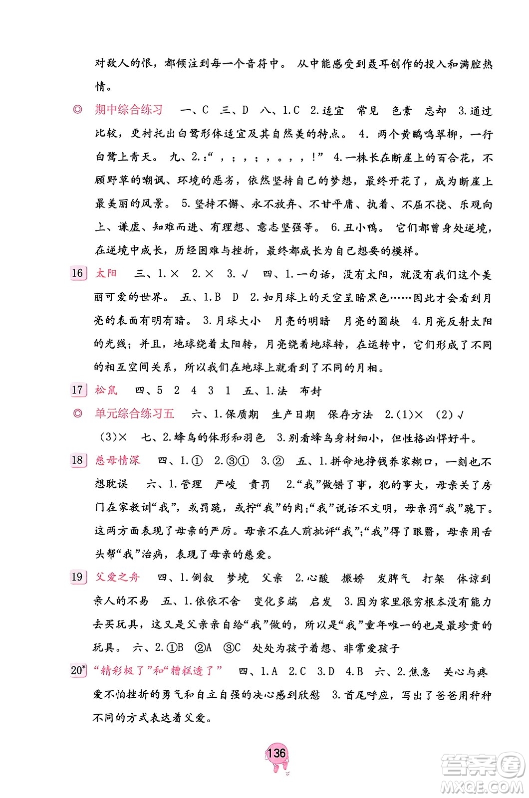 海燕出版社2023年秋語文學(xué)習(xí)與鞏固五年級語文上冊人教版答案