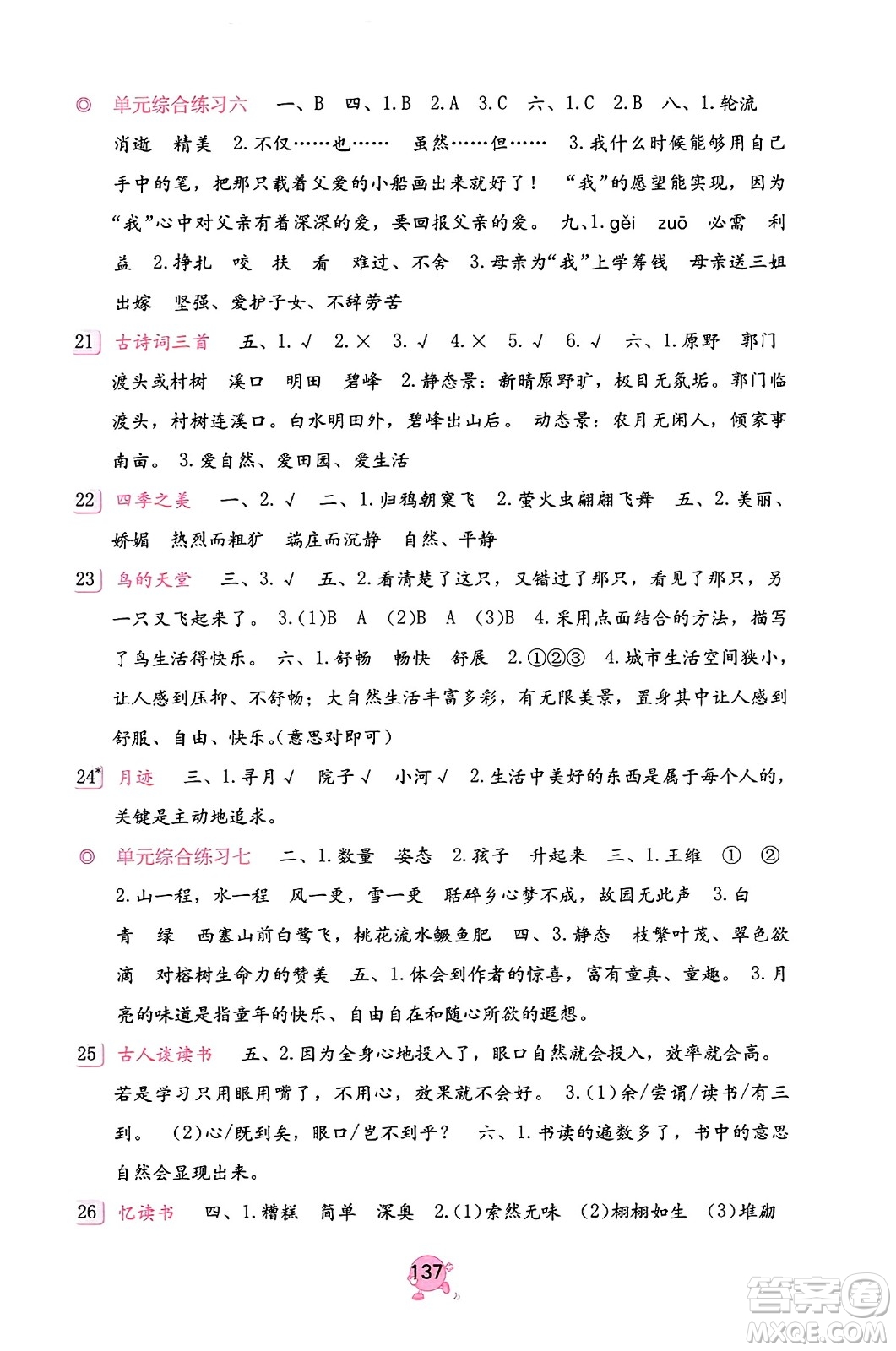海燕出版社2023年秋語文學(xué)習(xí)與鞏固五年級語文上冊人教版答案