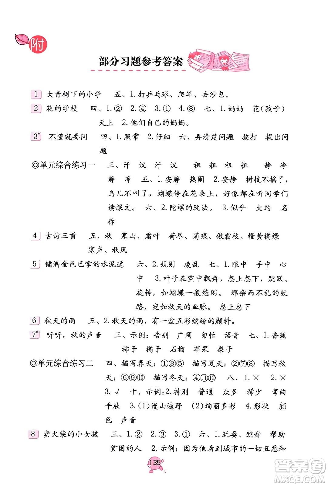 海燕出版社2023年秋語文學(xué)習(xí)與鞏固三年級(jí)語文上冊(cè)人教版答案