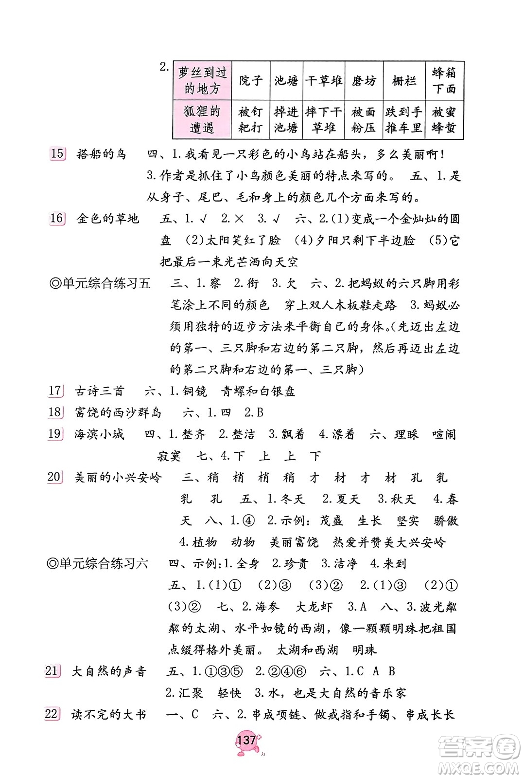 海燕出版社2023年秋語文學(xué)習(xí)與鞏固三年級(jí)語文上冊(cè)人教版答案