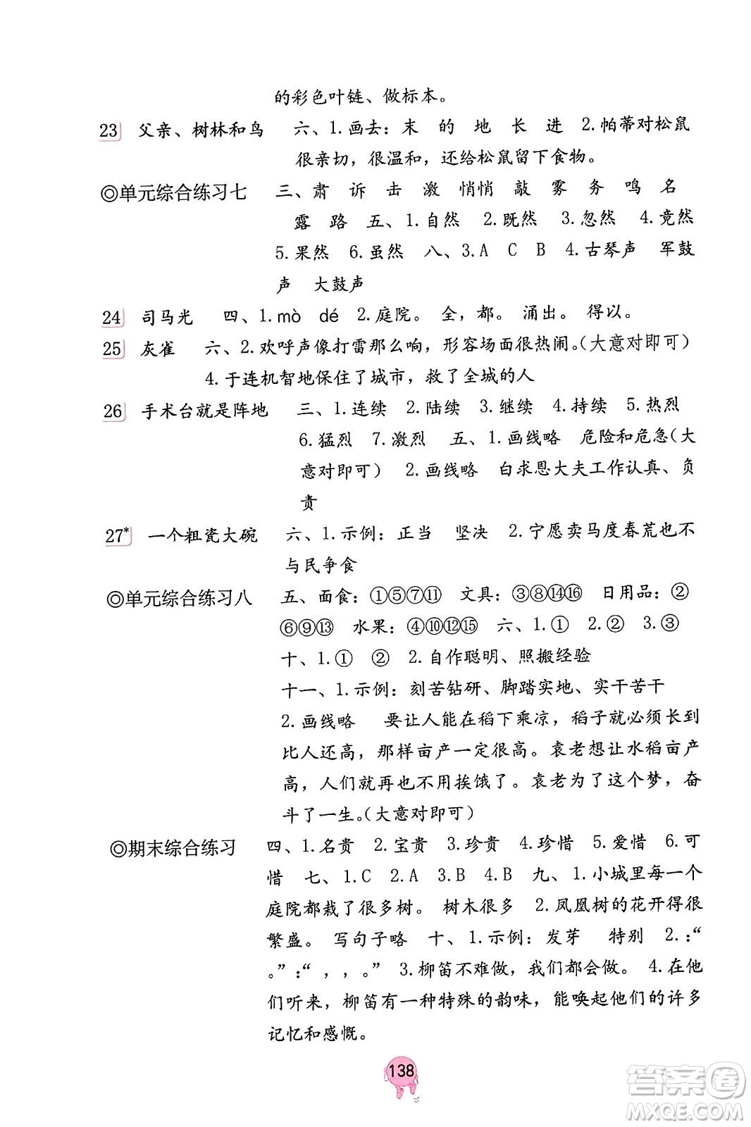 海燕出版社2023年秋語文學(xué)習(xí)與鞏固三年級(jí)語文上冊(cè)人教版答案