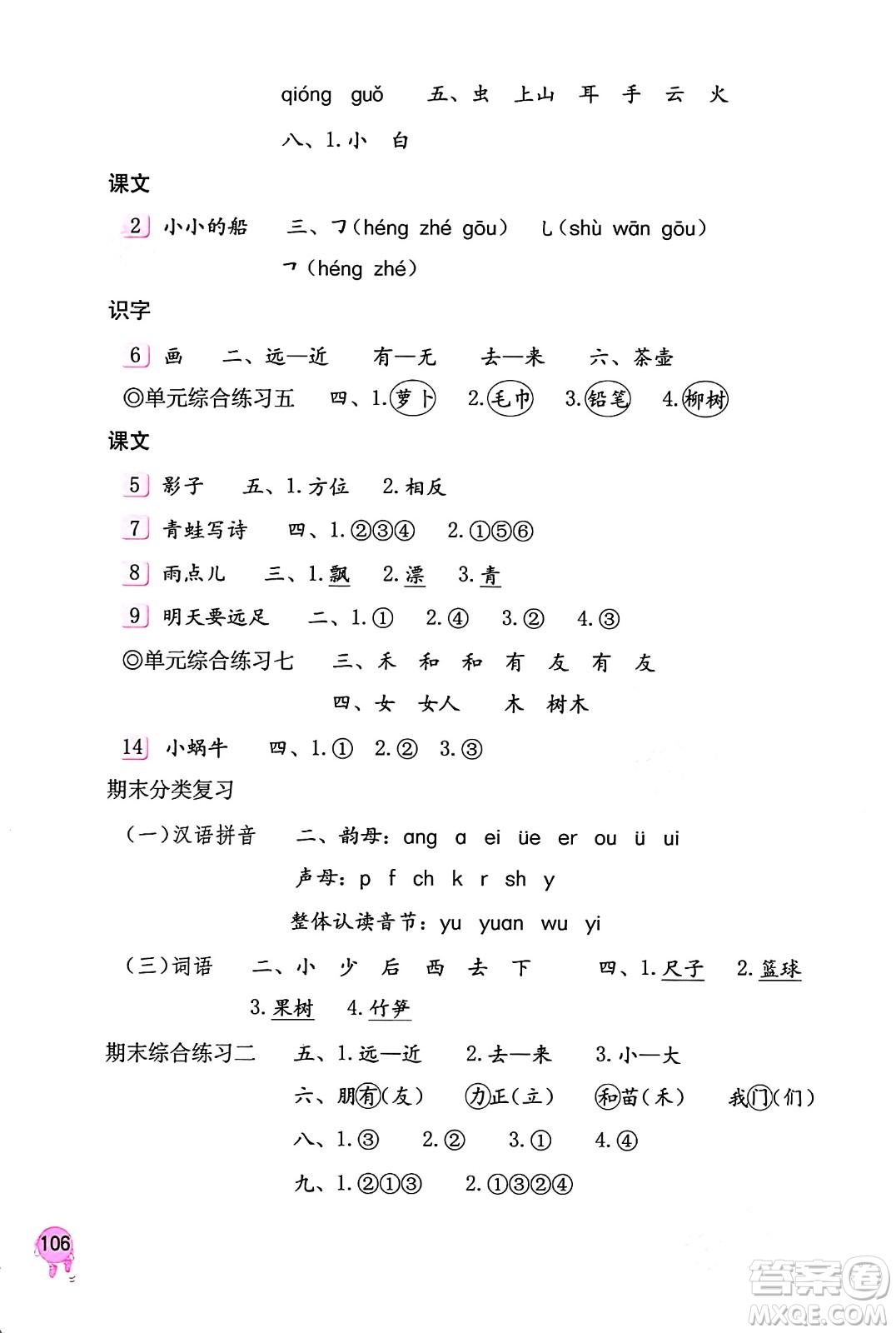 海燕出版社2023年秋語文學習與鞏固一年級語文上冊人教版答案