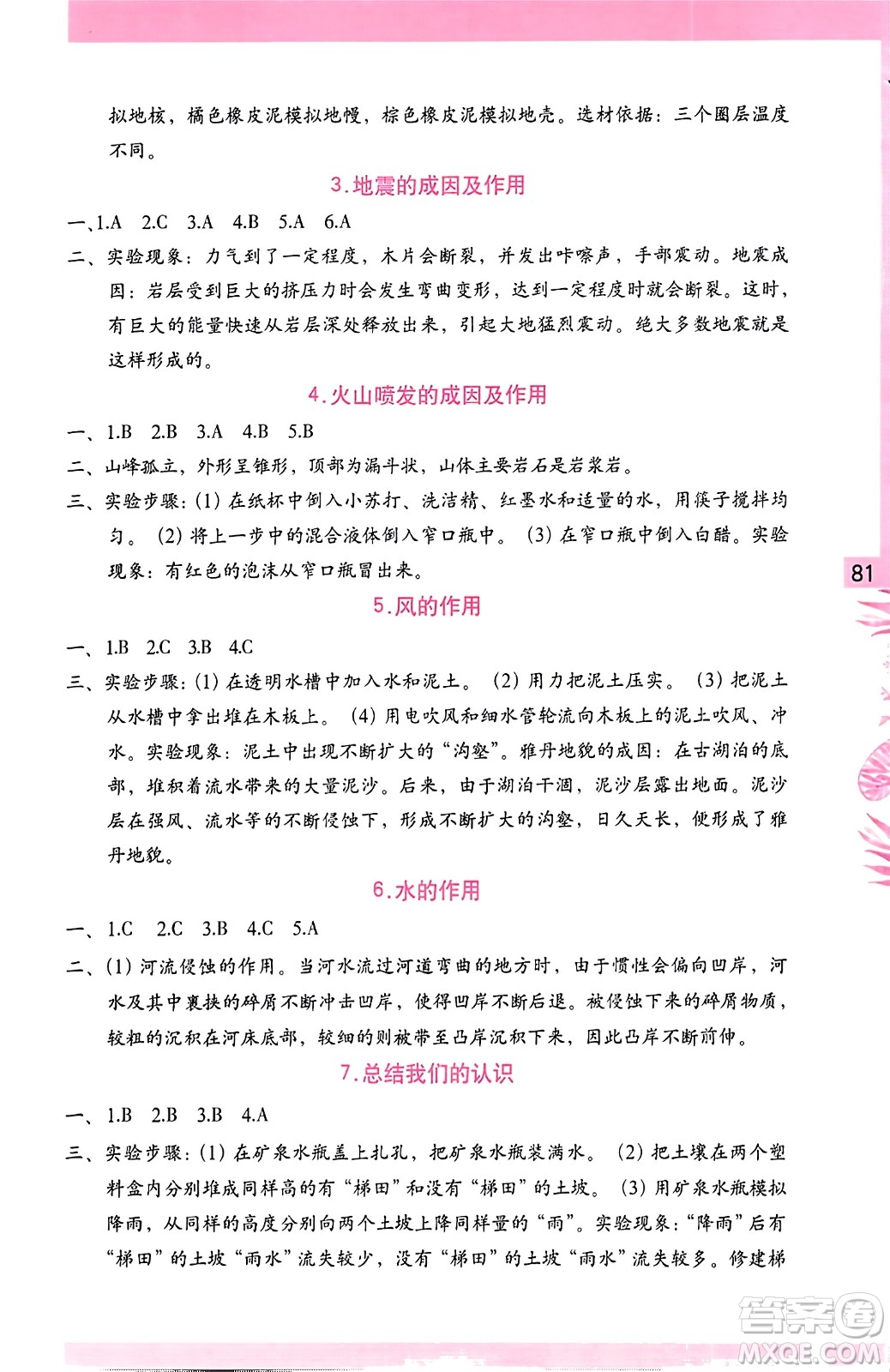 海燕出版社2023年秋科學(xué)學(xué)習(xí)與鞏固五年級(jí)科學(xué)上冊(cè)教科版答案