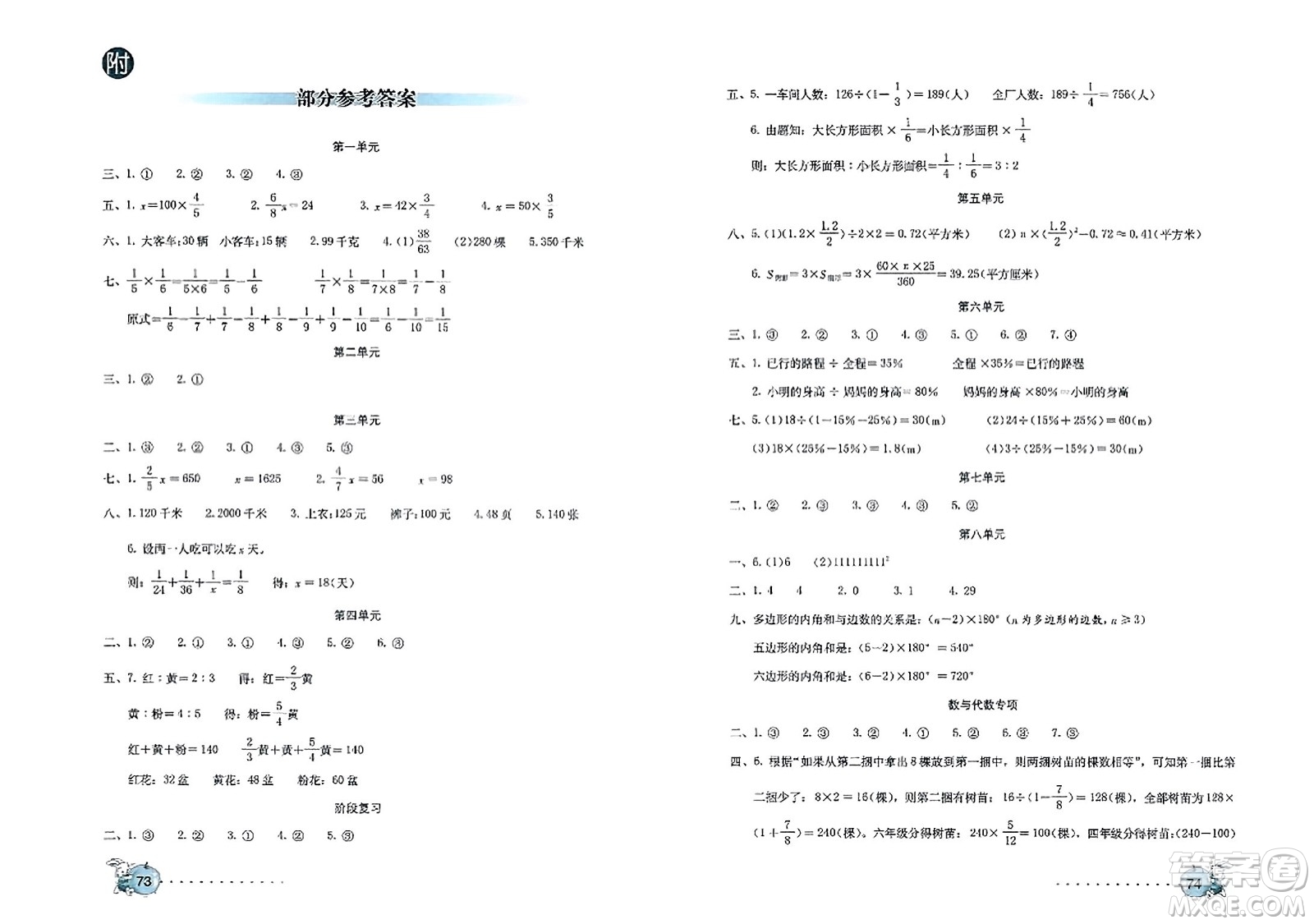 海燕出版社2023年秋數(shù)學(xué)學(xué)習(xí)與鞏固測試卷六年級數(shù)學(xué)上冊人教版答案