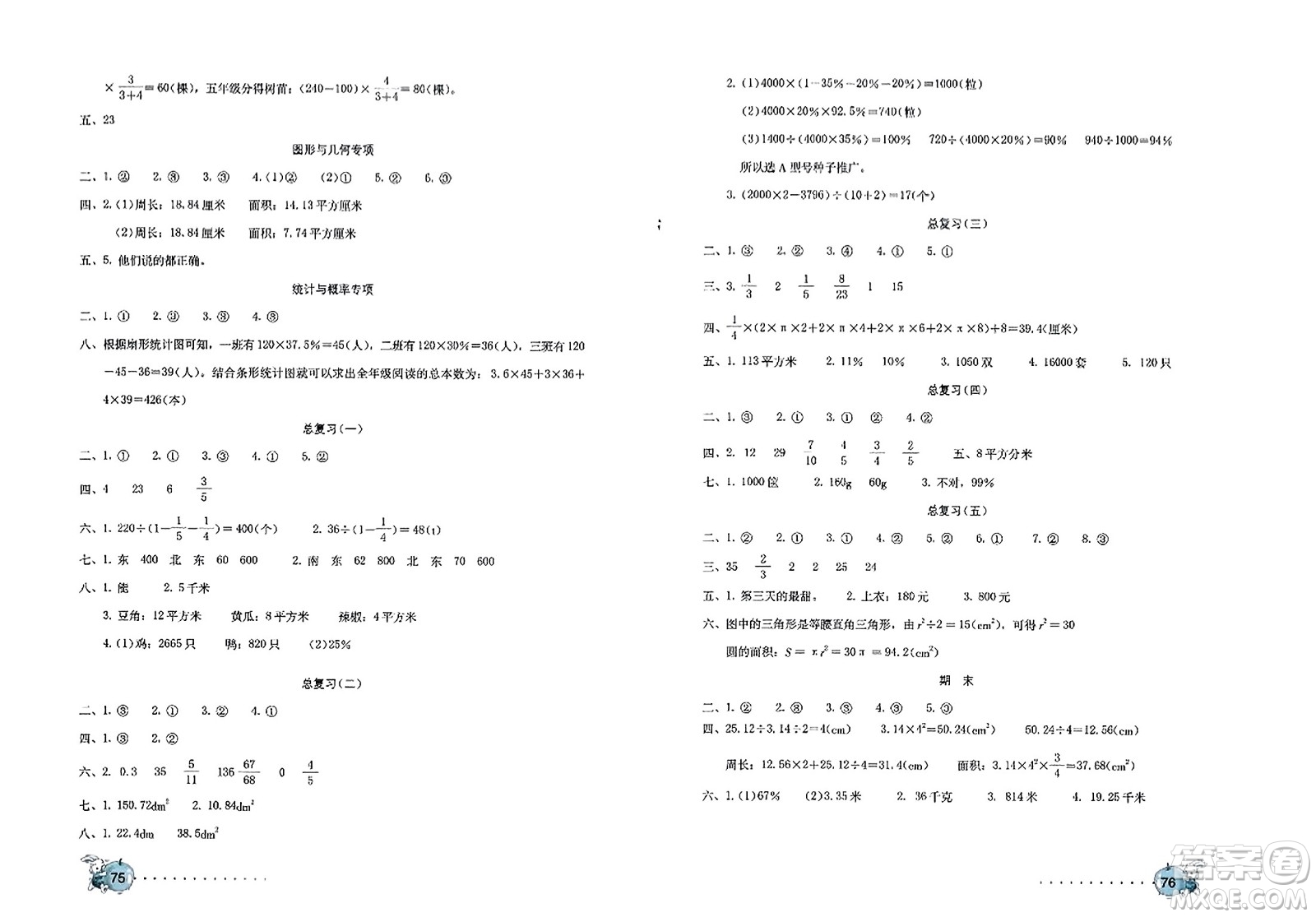海燕出版社2023年秋數(shù)學(xué)學(xué)習(xí)與鞏固測試卷六年級數(shù)學(xué)上冊人教版答案