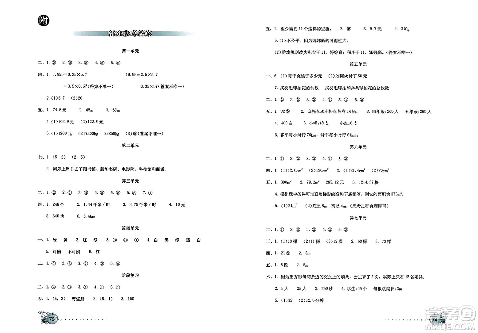 海燕出版社2023年秋數(shù)學(xué)學(xué)習(xí)與鞏固測試卷五年級數(shù)學(xué)上冊人教版答案