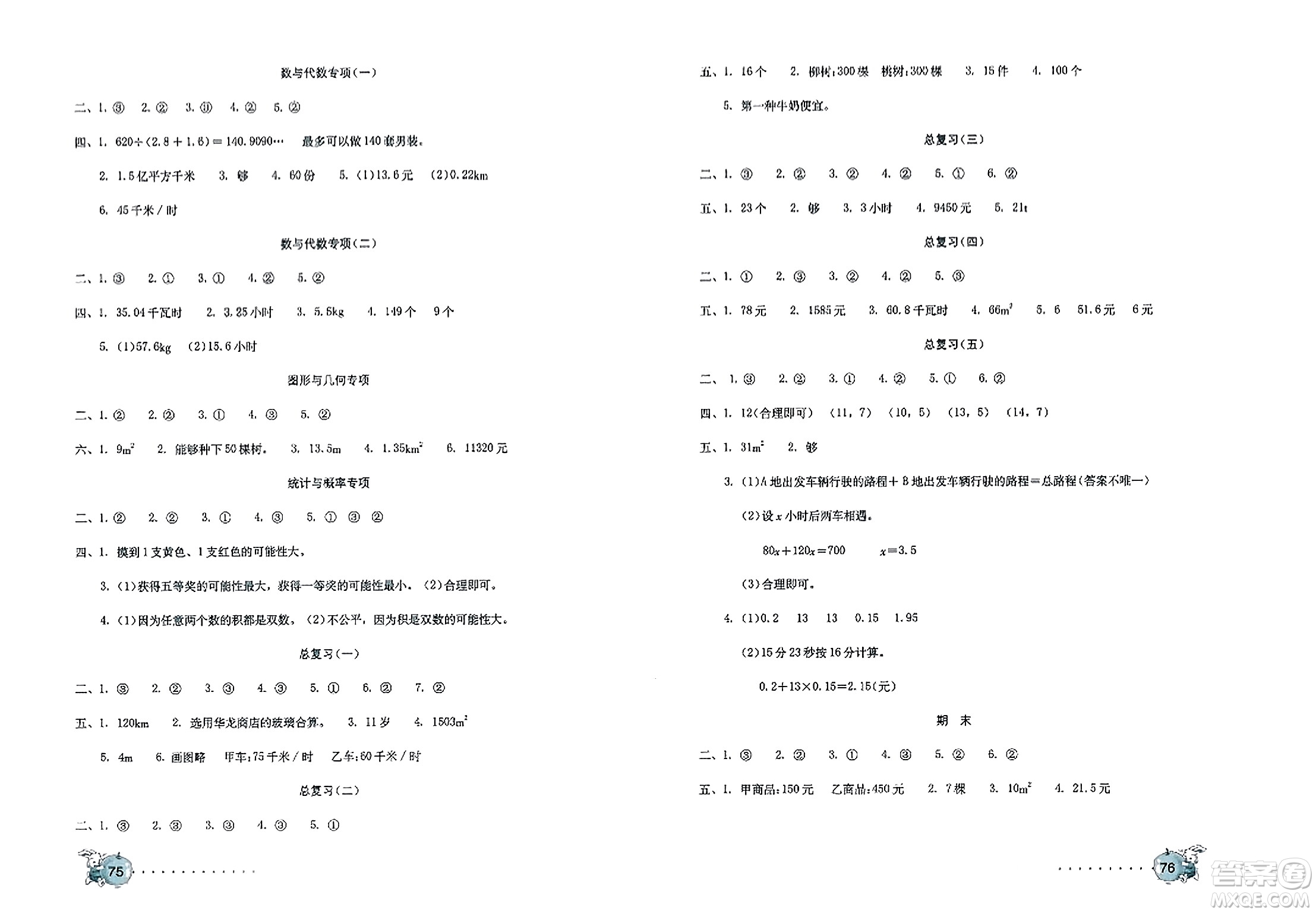 海燕出版社2023年秋數(shù)學(xué)學(xué)習(xí)與鞏固測試卷五年級數(shù)學(xué)上冊人教版答案
