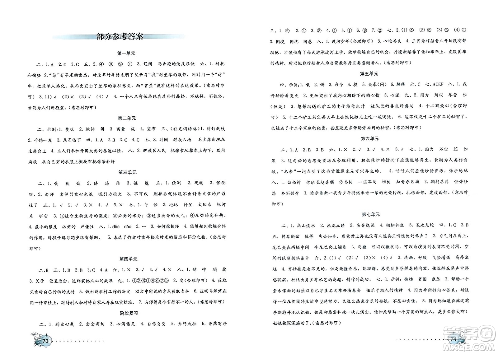 海燕出版社2023年秋語文學習與鞏固測試卷六年級語文上冊人教版答案