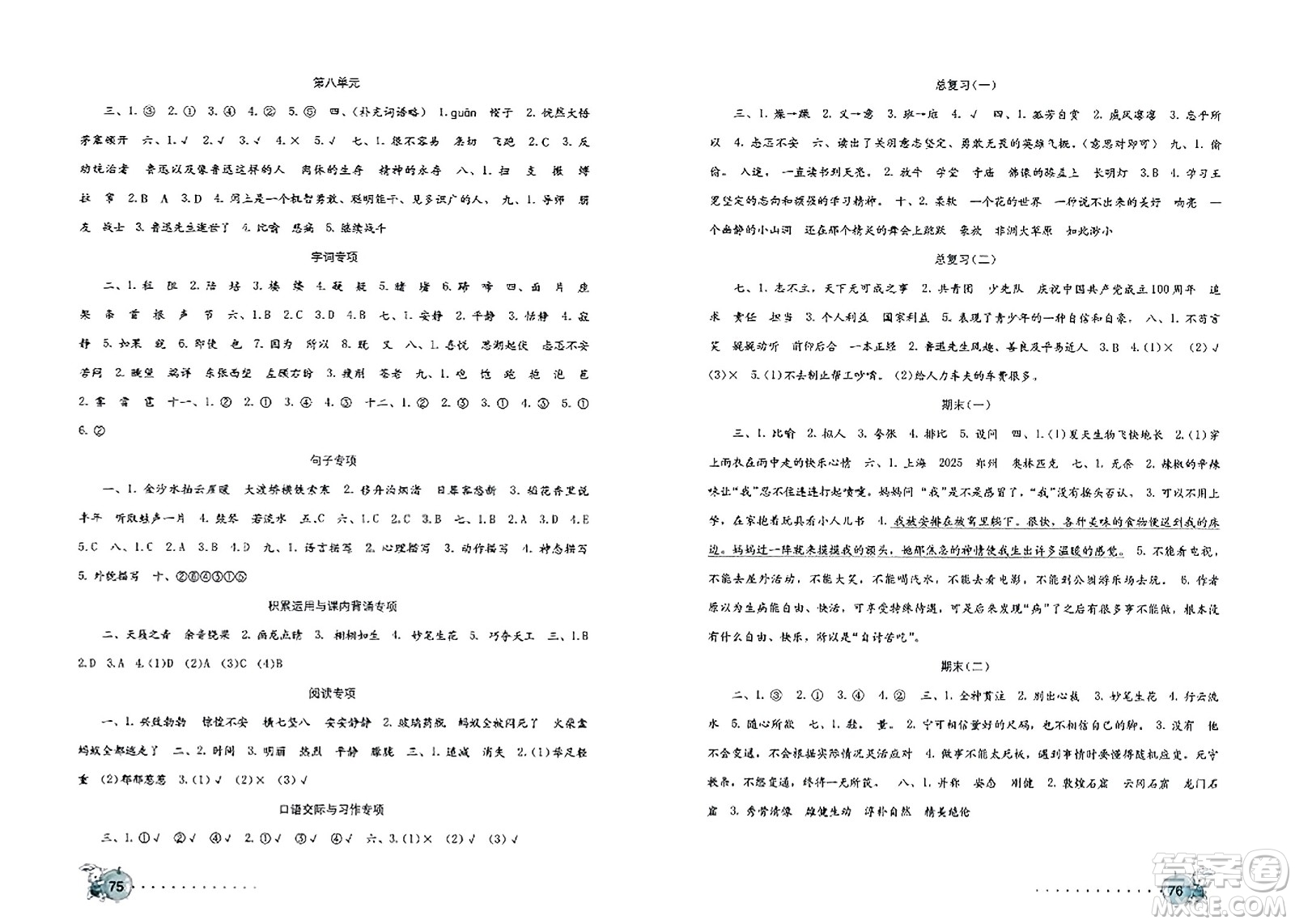 海燕出版社2023年秋語文學習與鞏固測試卷六年級語文上冊人教版答案