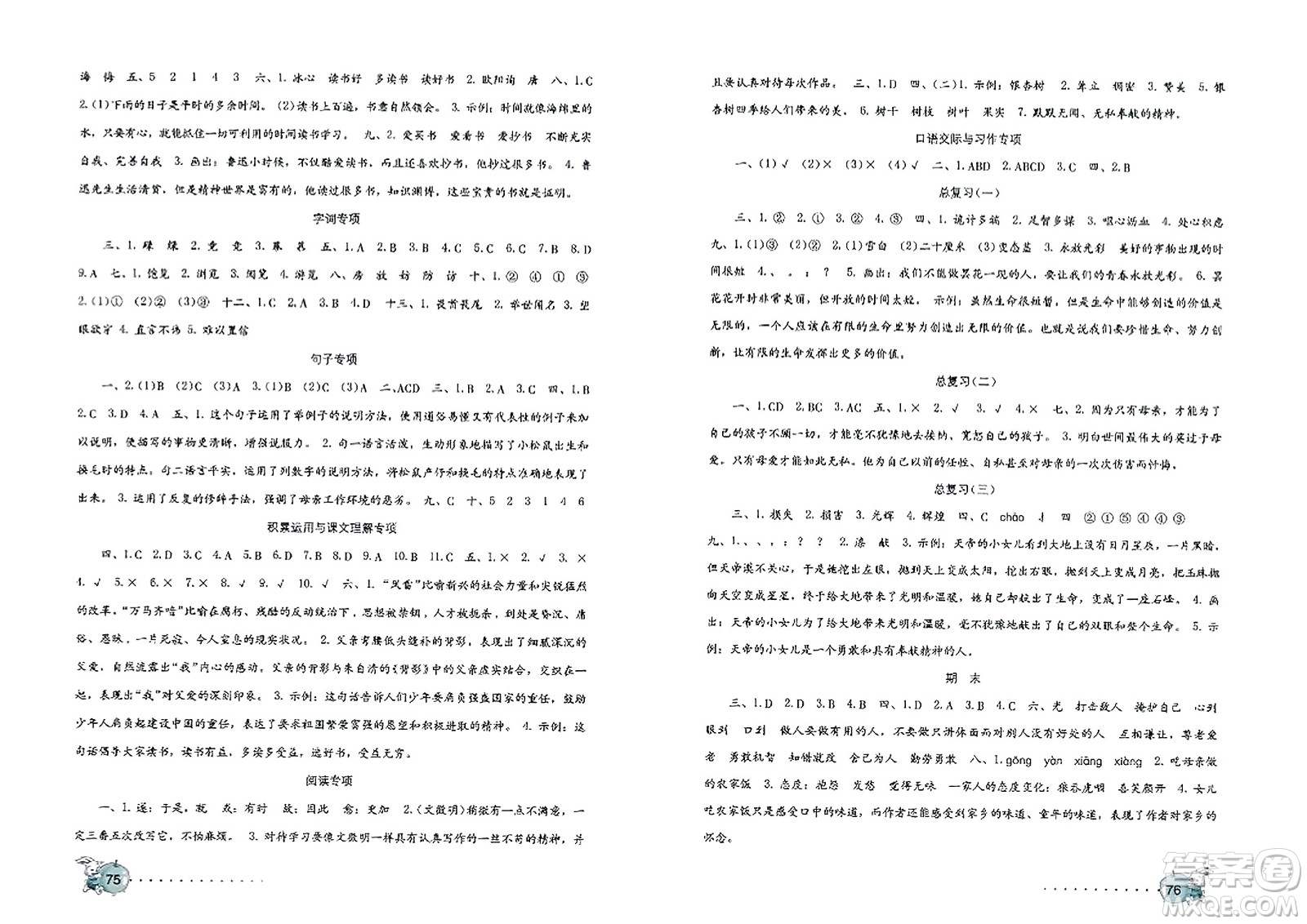 海燕出版社2023年秋語文學(xué)習(xí)與鞏固測試卷五年級(jí)語文上冊(cè)人教版答案