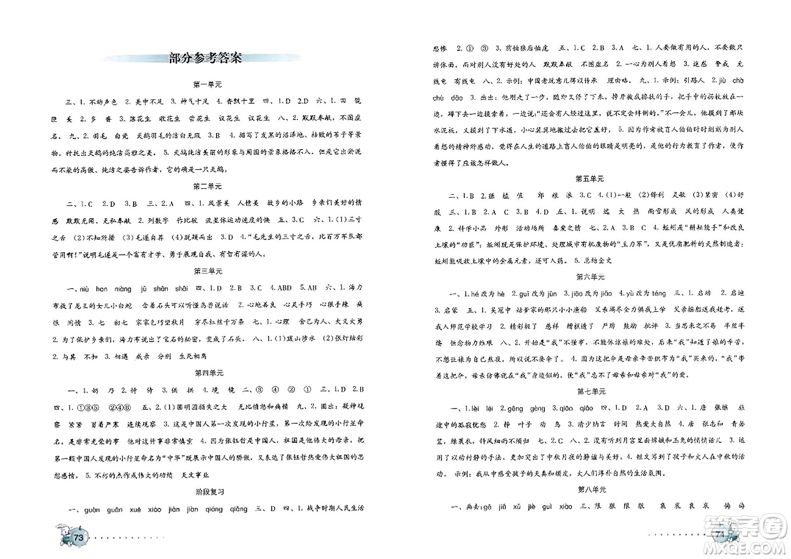 海燕出版社2023年秋語文學(xué)習(xí)與鞏固測試卷五年級(jí)語文上冊(cè)人教版答案
