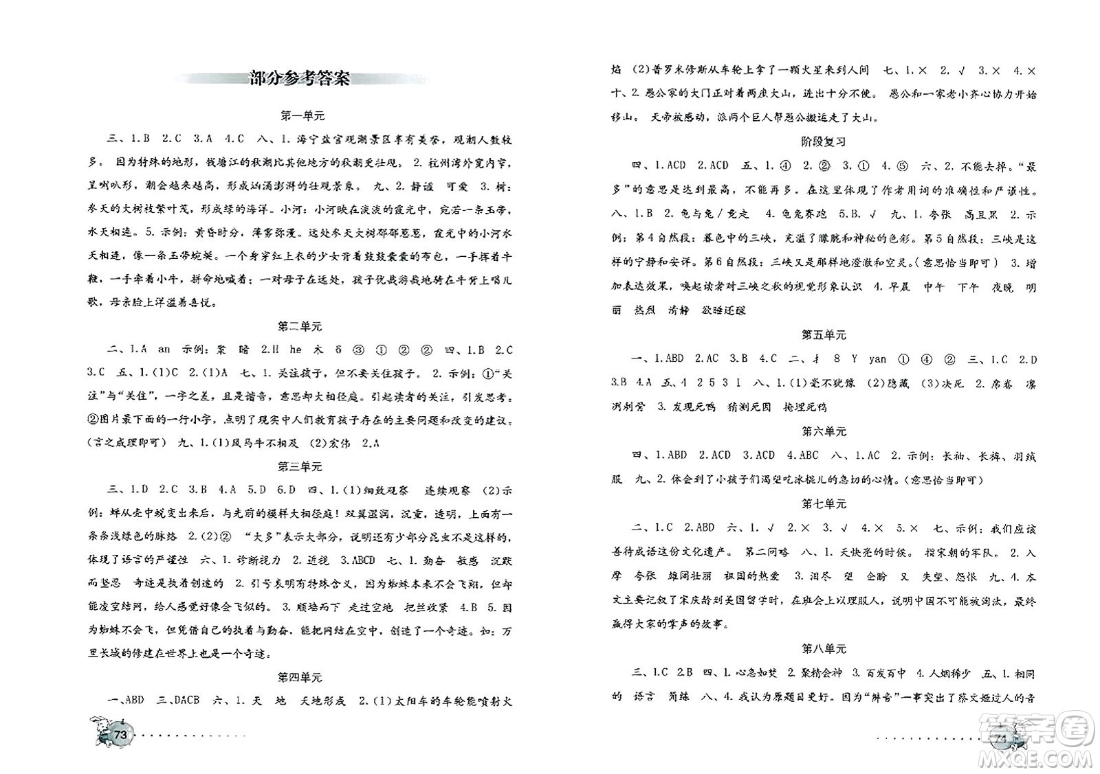 海燕出版社2023年秋語(yǔ)文學(xué)習(xí)與鞏固測(cè)試卷四年級(jí)語(yǔ)文上冊(cè)人教版答案