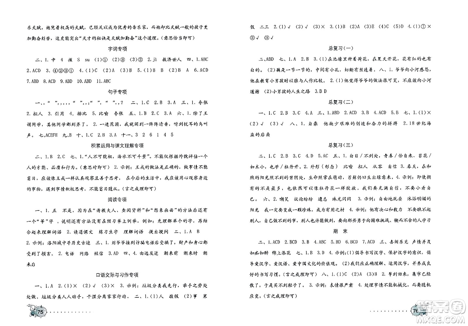 海燕出版社2023年秋語(yǔ)文學(xué)習(xí)與鞏固測(cè)試卷四年級(jí)語(yǔ)文上冊(cè)人教版答案
