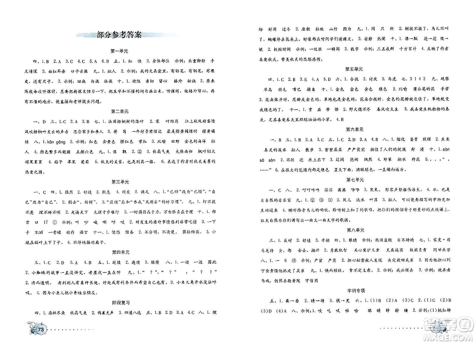 海燕出版社2023年秋語文學(xué)習(xí)與鞏固測試卷三年級(jí)語文上冊(cè)人教版答案