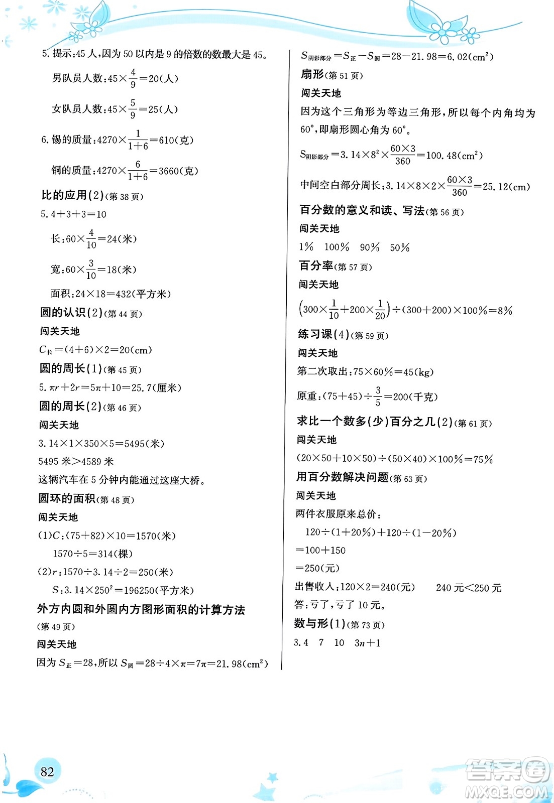 福建教育出版社2023年秋小學(xué)生學(xué)習(xí)指導(dǎo)叢書六年級(jí)數(shù)學(xué)上冊(cè)人教版答案