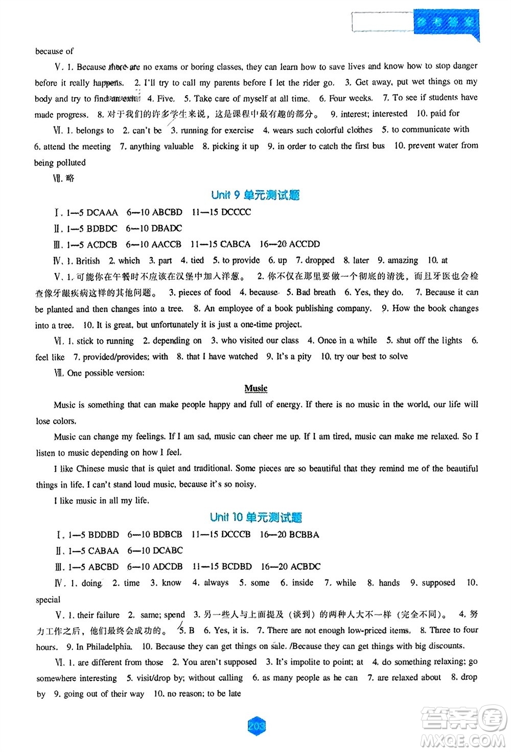 遼海出版社2023年秋新課程英語能力培養(yǎng)九年級(jí)上冊(cè)人教版參考答案