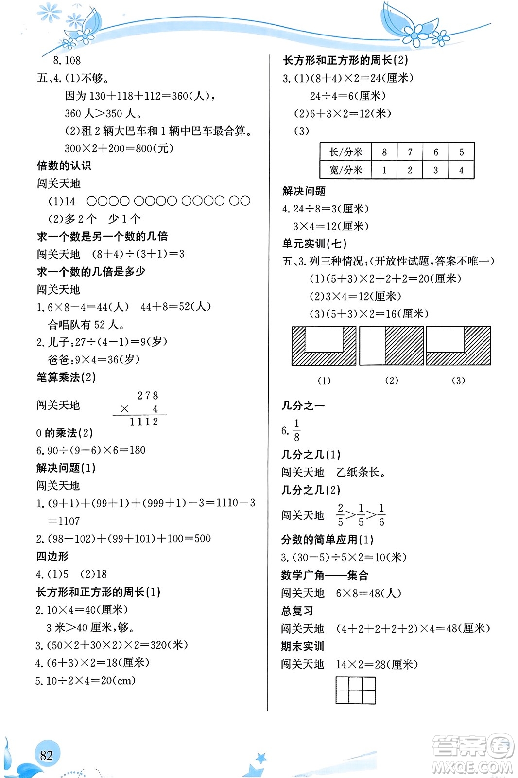 福建教育出版社2023年秋小學生學習指導(dǎo)叢書三年級數(shù)學上冊人教版答案