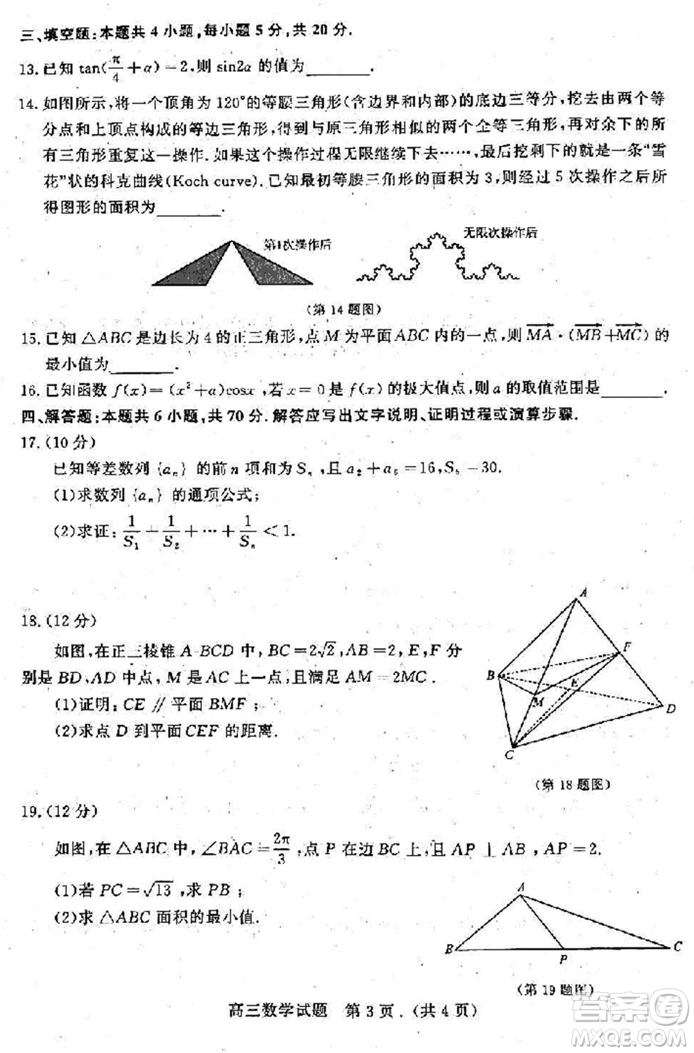 山東名?？荚嚶?lián)盟2023年12月高三年級(jí)階段性檢測(cè)數(shù)學(xué)試題參考答案