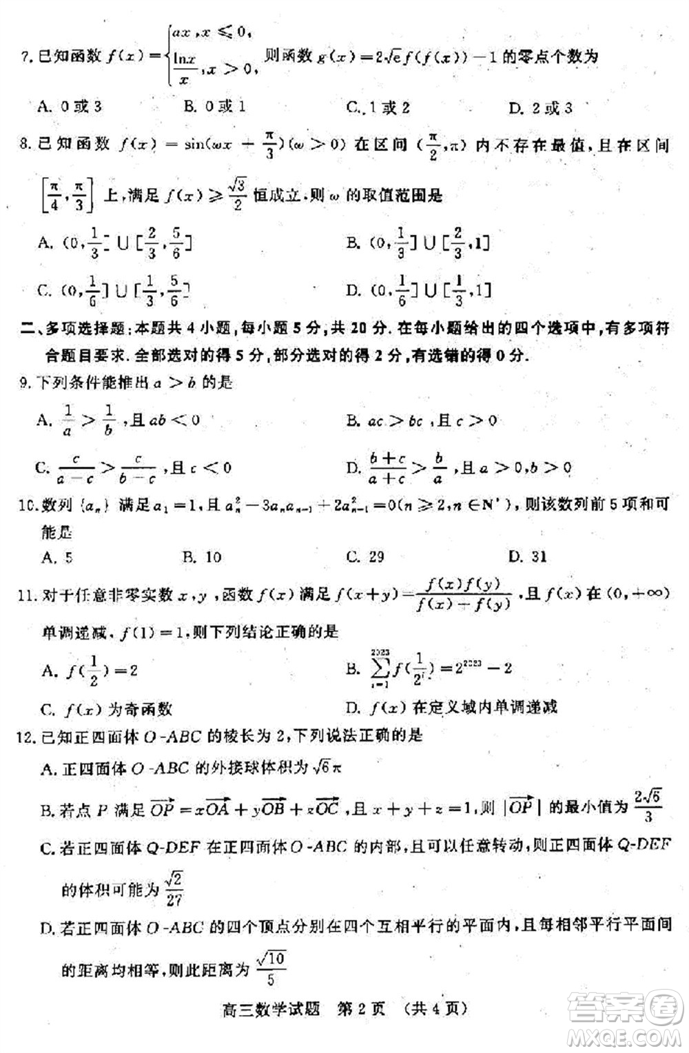 山東名?？荚嚶?lián)盟2023年12月高三年級(jí)階段性檢測(cè)數(shù)學(xué)試題參考答案