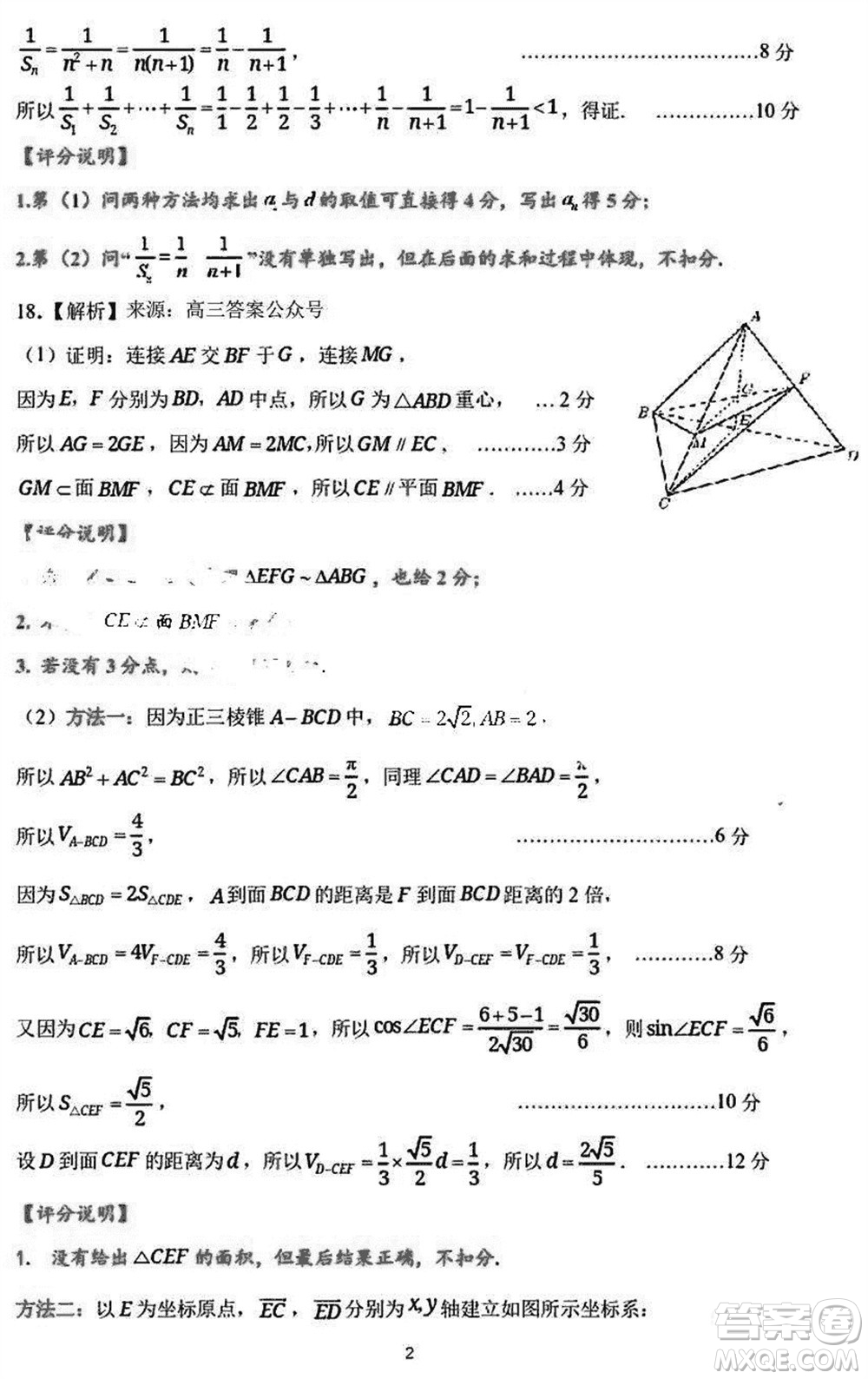 山東名?？荚嚶?lián)盟2023年12月高三年級(jí)階段性檢測(cè)數(shù)學(xué)試題參考答案