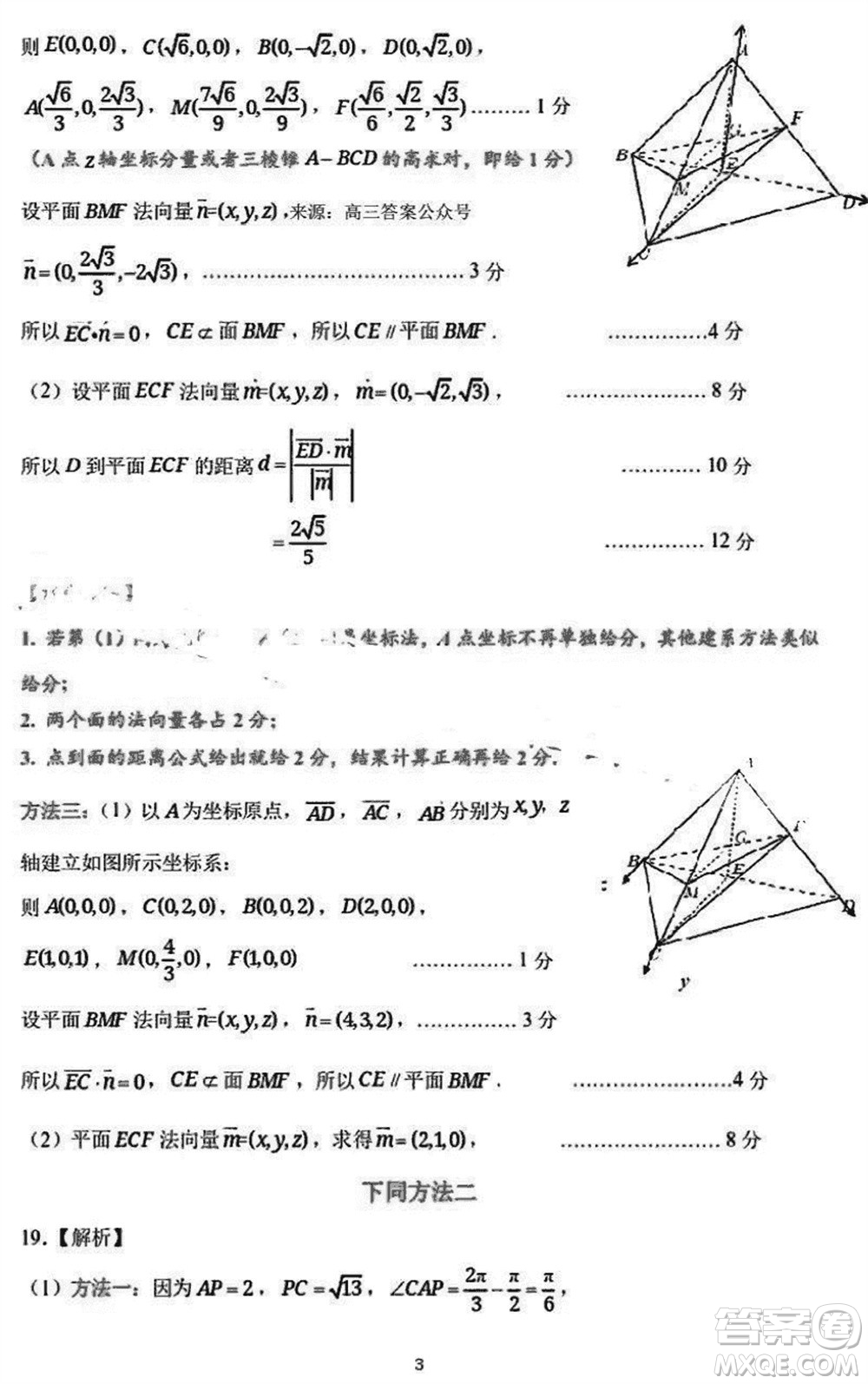 山東名校考試聯(lián)盟2023年12月高三年級(jí)階段性檢測(cè)數(shù)學(xué)試題參考答案