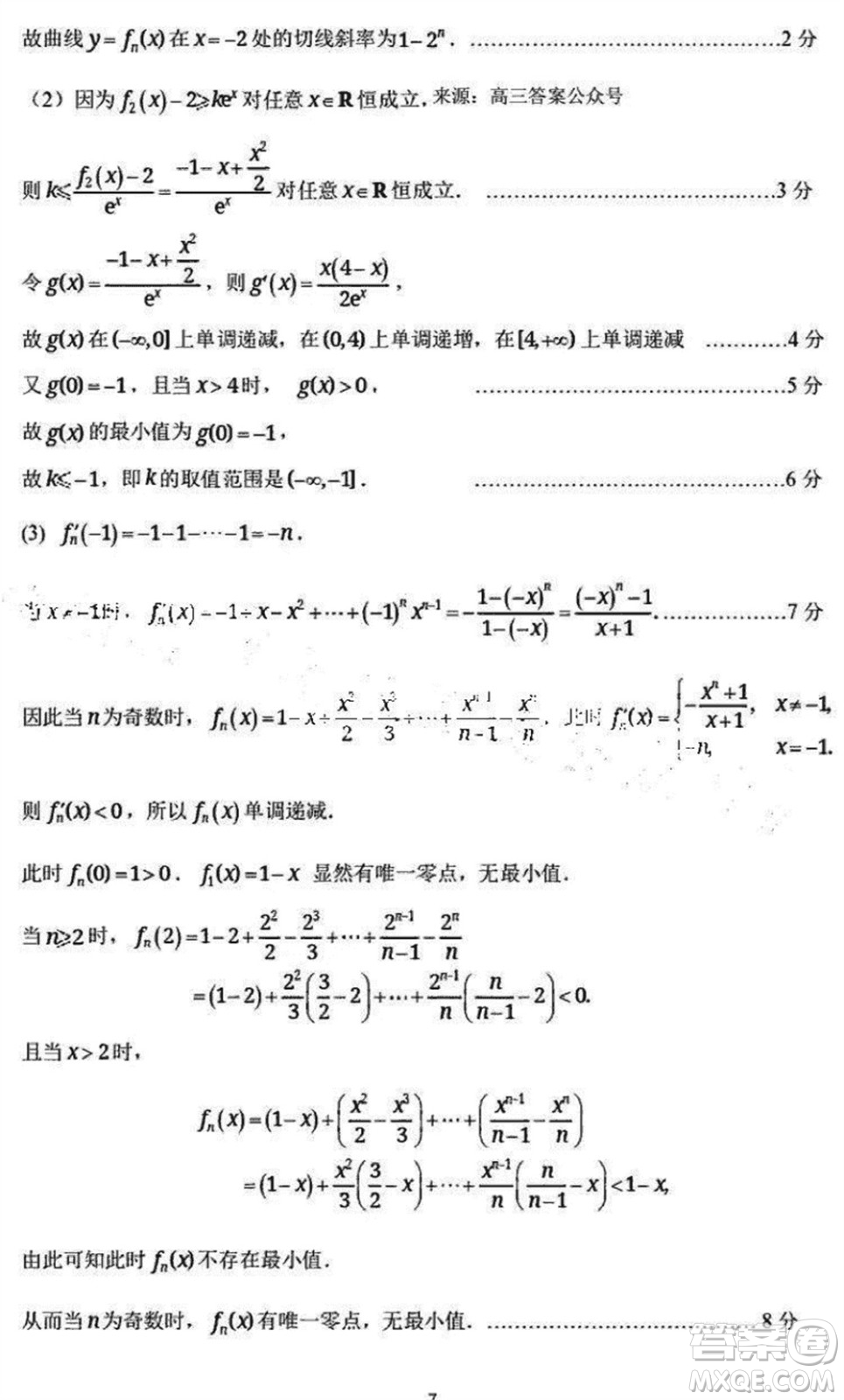 山東名?？荚嚶?lián)盟2023年12月高三年級(jí)階段性檢測(cè)數(shù)學(xué)試題參考答案