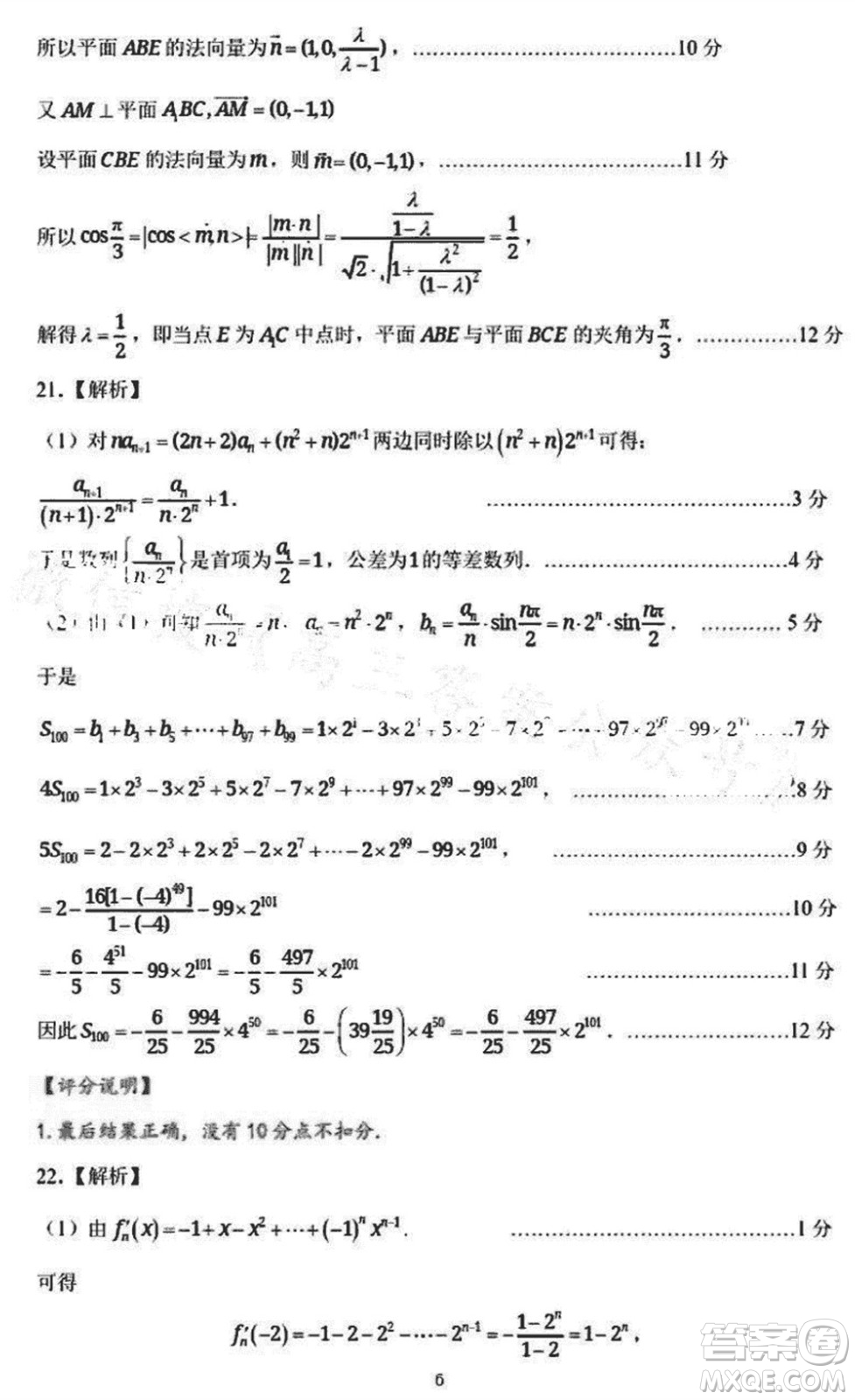山東名校考試聯(lián)盟2023年12月高三年級(jí)階段性檢測(cè)數(shù)學(xué)試題參考答案