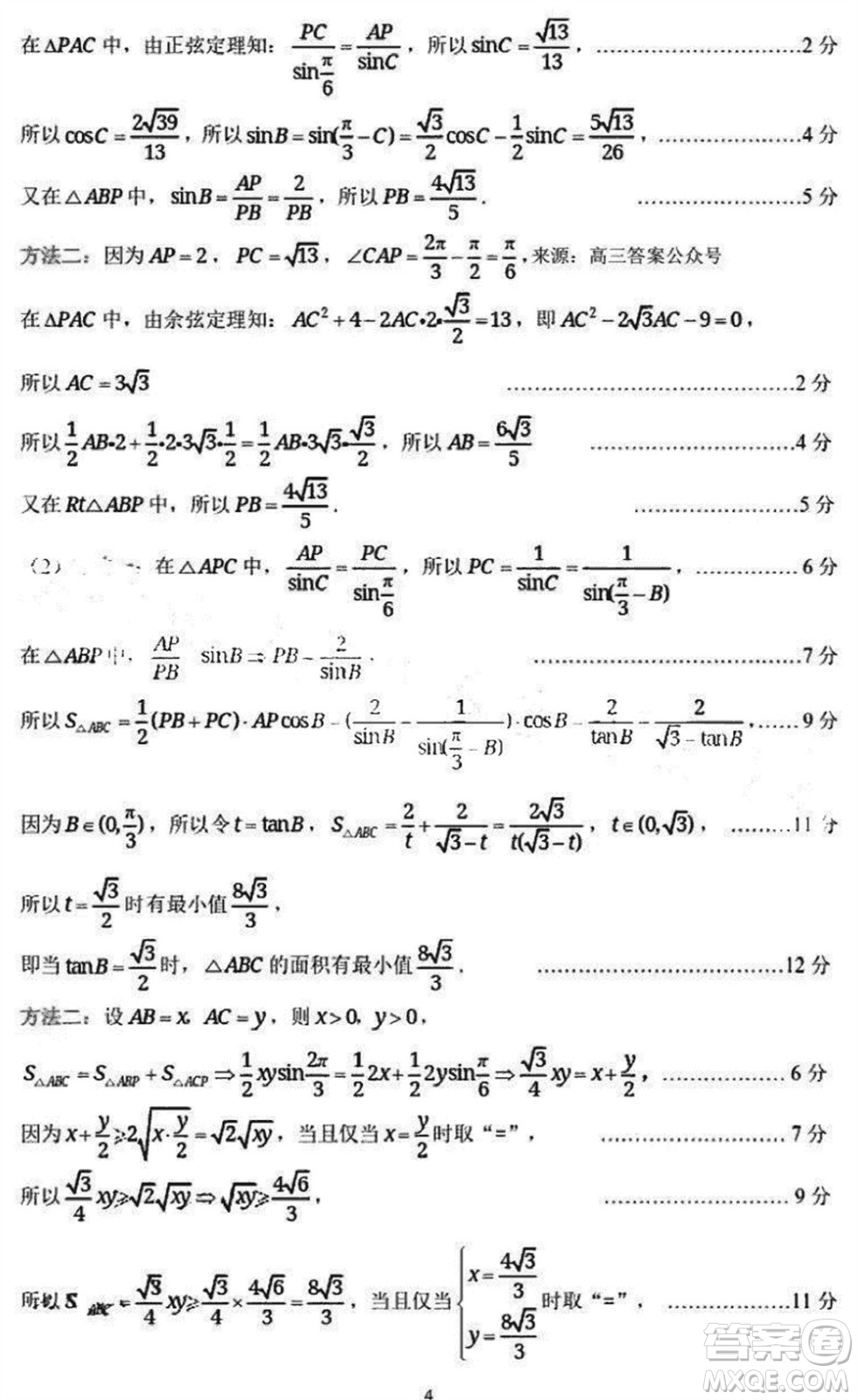 山東名?？荚嚶?lián)盟2023年12月高三年級(jí)階段性檢測(cè)數(shù)學(xué)試題參考答案
