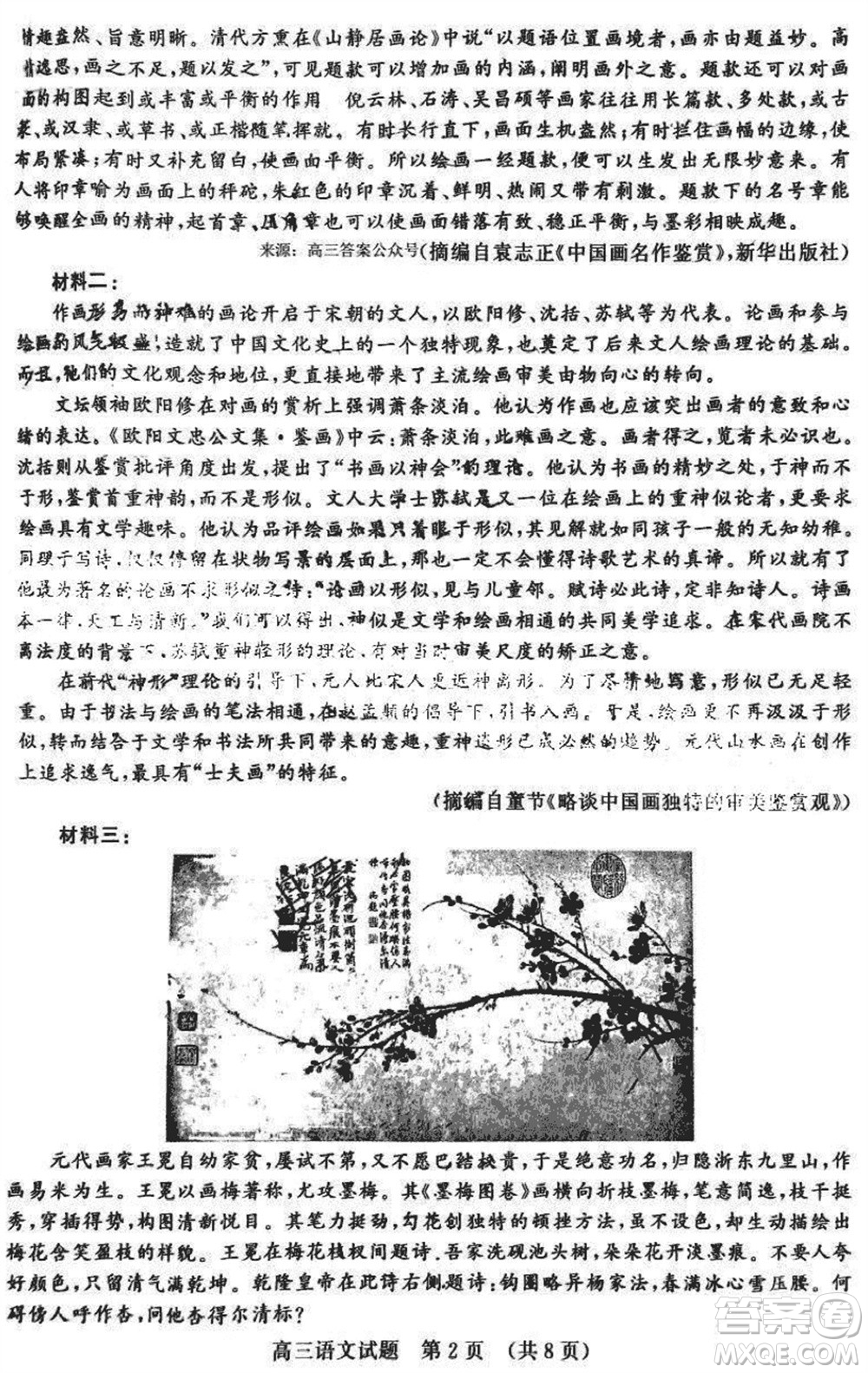 山東名?？荚嚶?lián)盟2023年12月高三年級(jí)階段性檢測(cè)語(yǔ)文試題參考答案