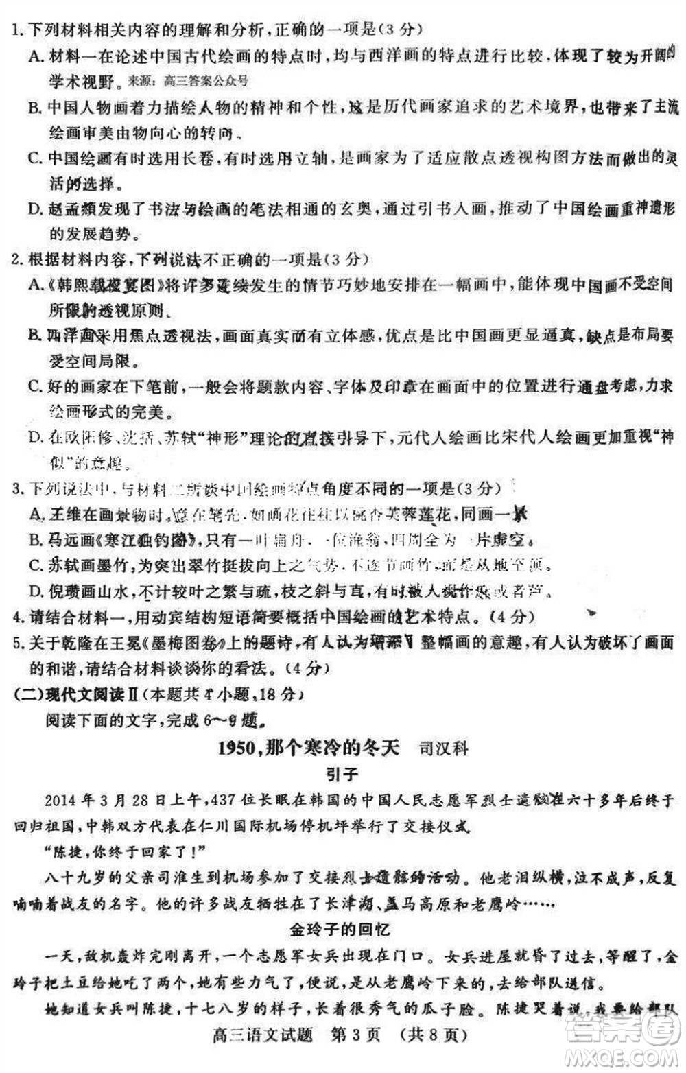 山東名?？荚嚶?lián)盟2023年12月高三年級(jí)階段性檢測(cè)語(yǔ)文試題參考答案