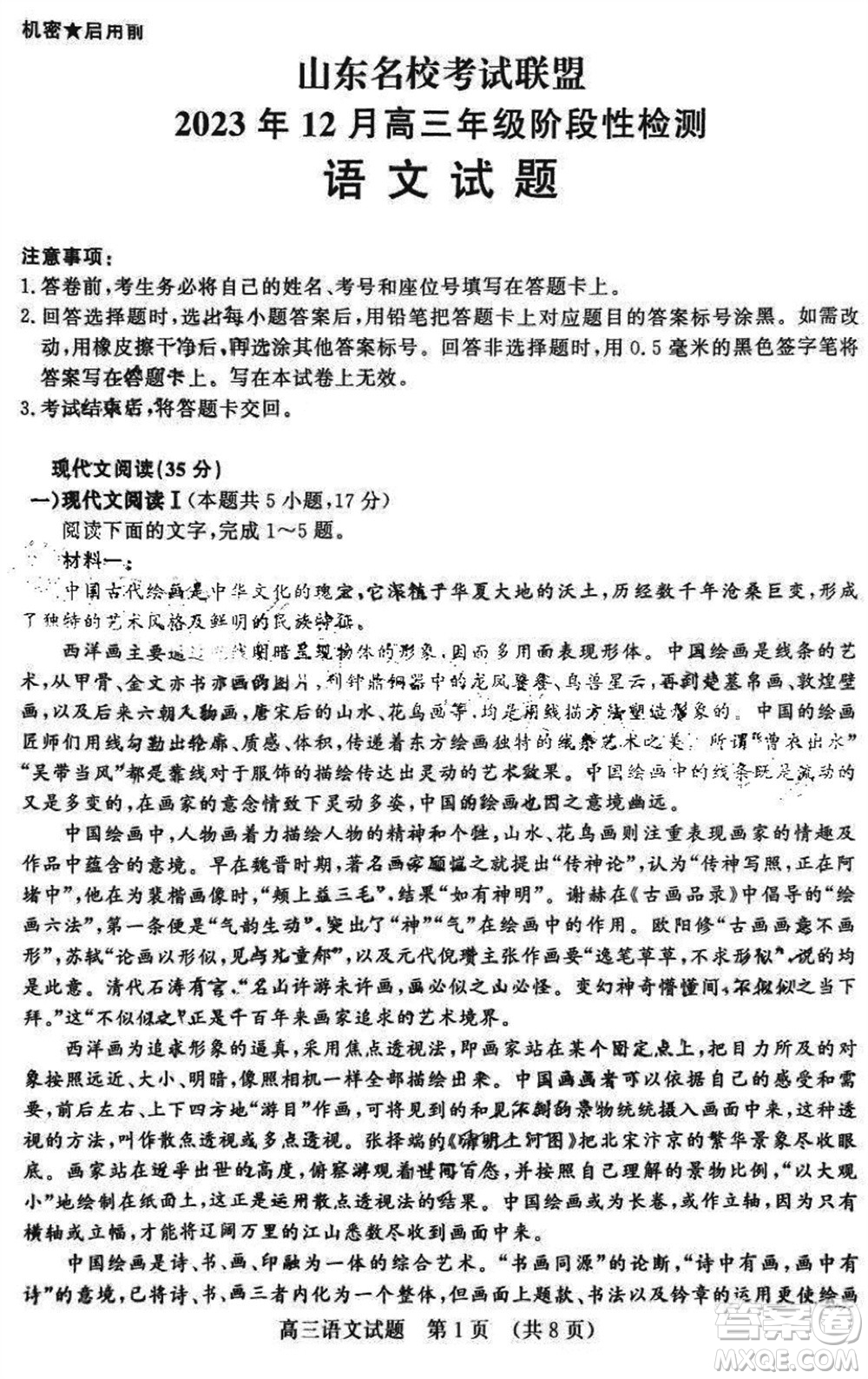 山東名?？荚嚶?lián)盟2023年12月高三年級(jí)階段性檢測(cè)語(yǔ)文試題參考答案