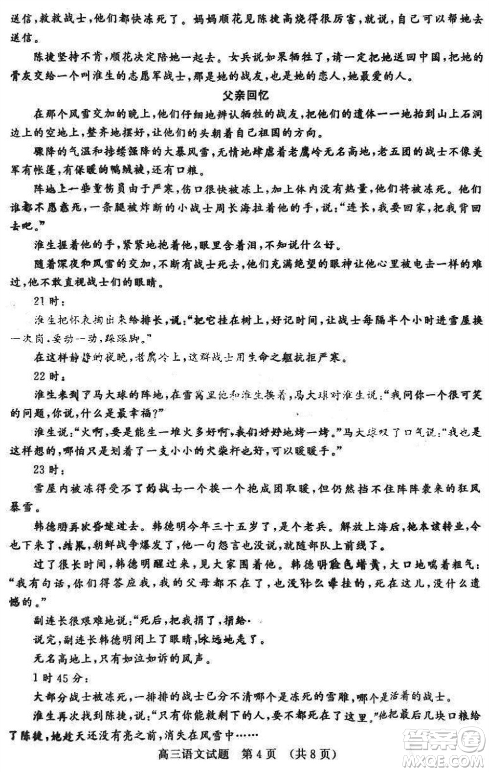 山東名?？荚嚶?lián)盟2023年12月高三年級(jí)階段性檢測(cè)語(yǔ)文試題參考答案