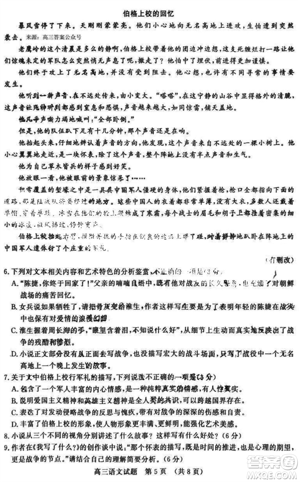 山東名?？荚嚶?lián)盟2023年12月高三年級(jí)階段性檢測(cè)語(yǔ)文試題參考答案