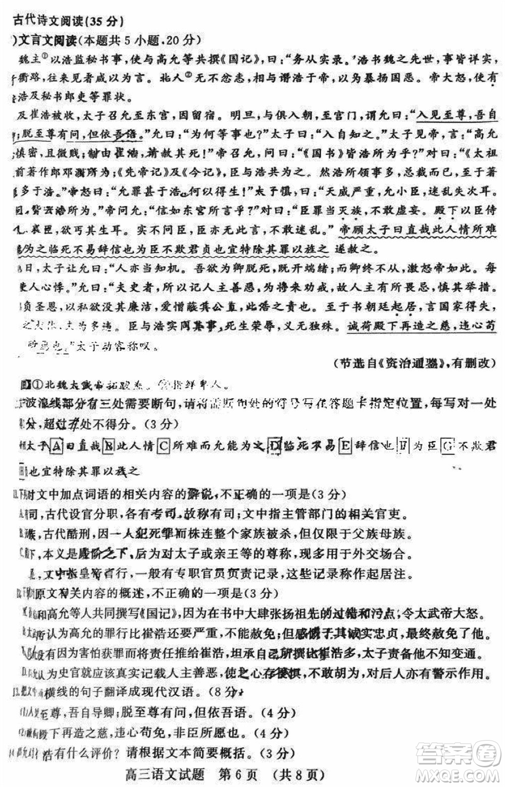 山東名?？荚嚶?lián)盟2023年12月高三年級(jí)階段性檢測(cè)語(yǔ)文試題參考答案